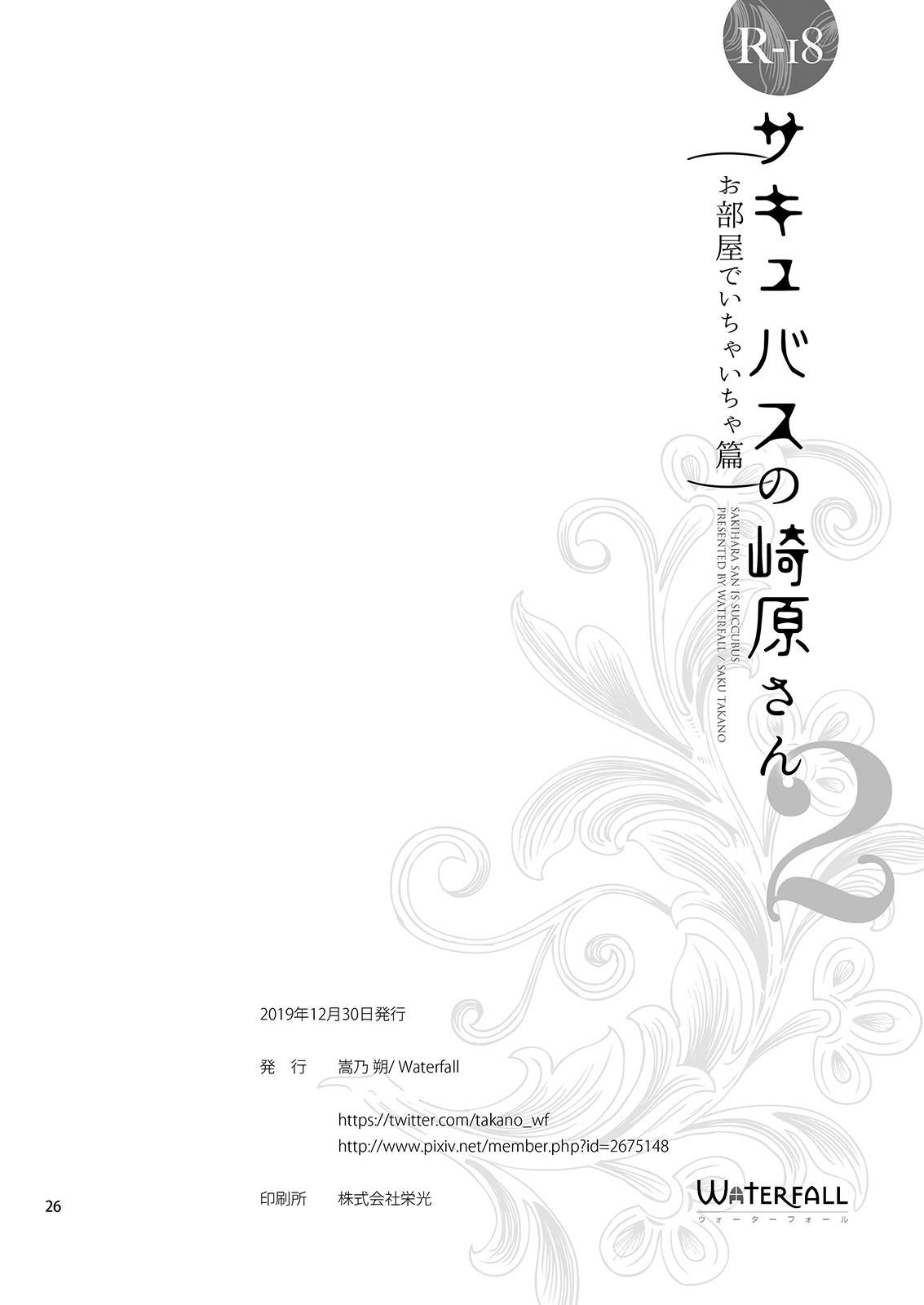 Gay Trimmed Sakyubasu no Sakihara-san 2 - Original Hot Cunt - Page 25