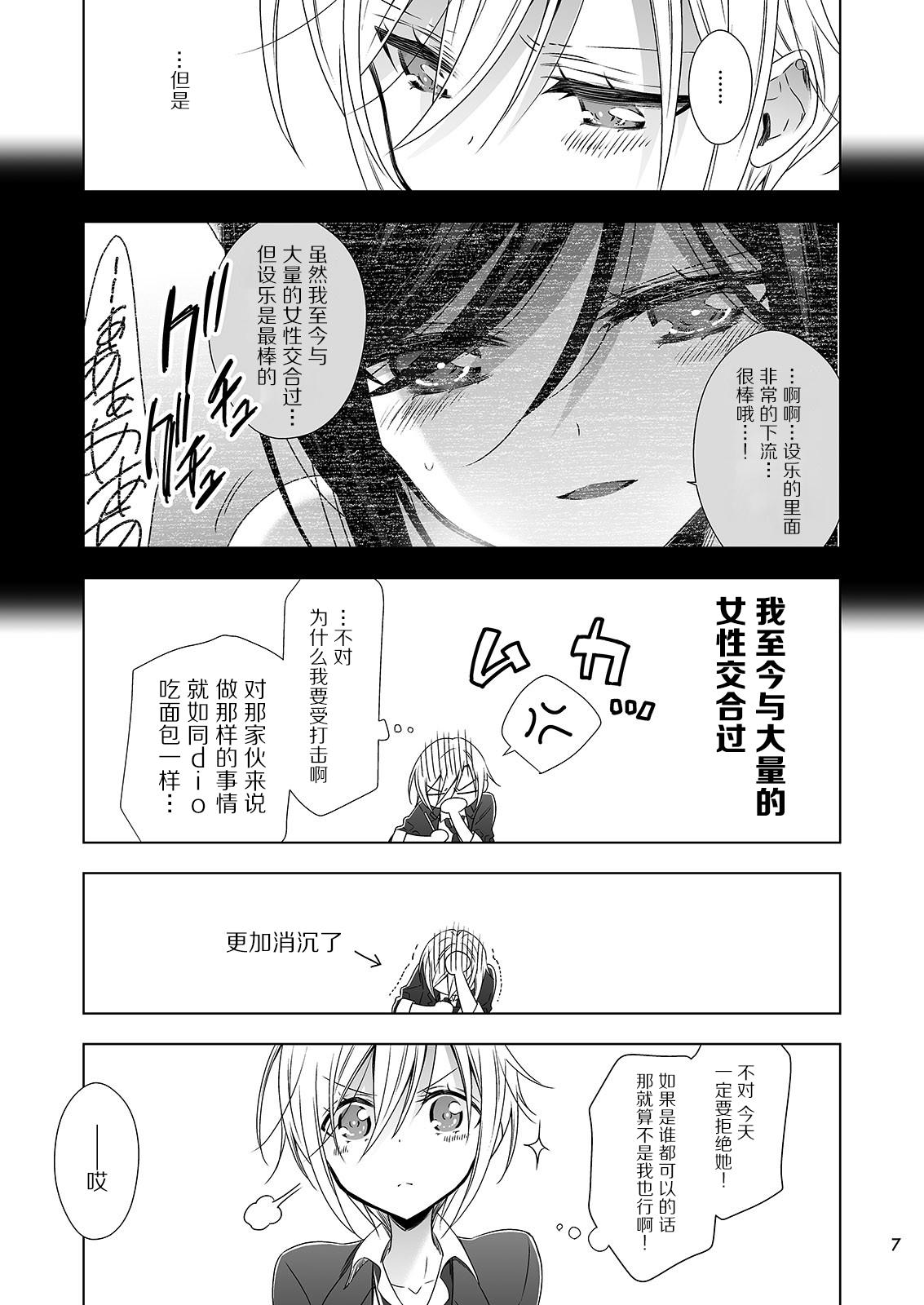 Ride Sakyubasu no Sakihara-san 2 - Original Tease - Page 6