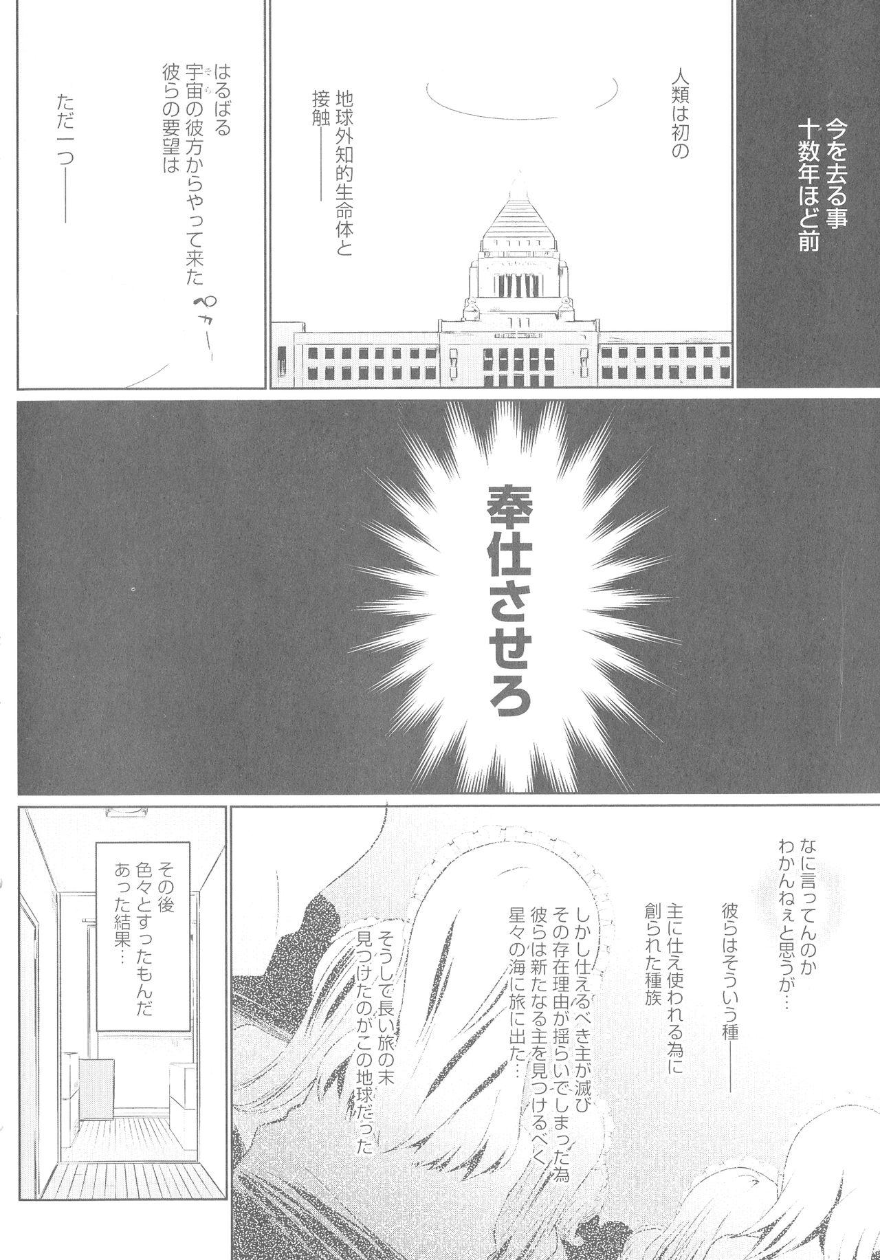 Lovers Houshi Shuzoku ga Yattekita! Red - Page 6