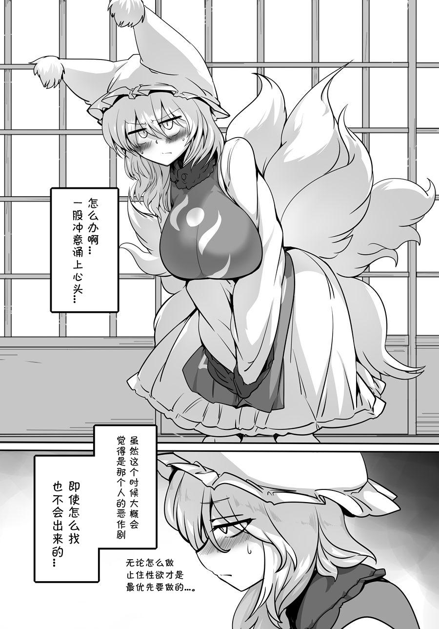 Francaise Satoran - Touhou project Squirting - Page 3