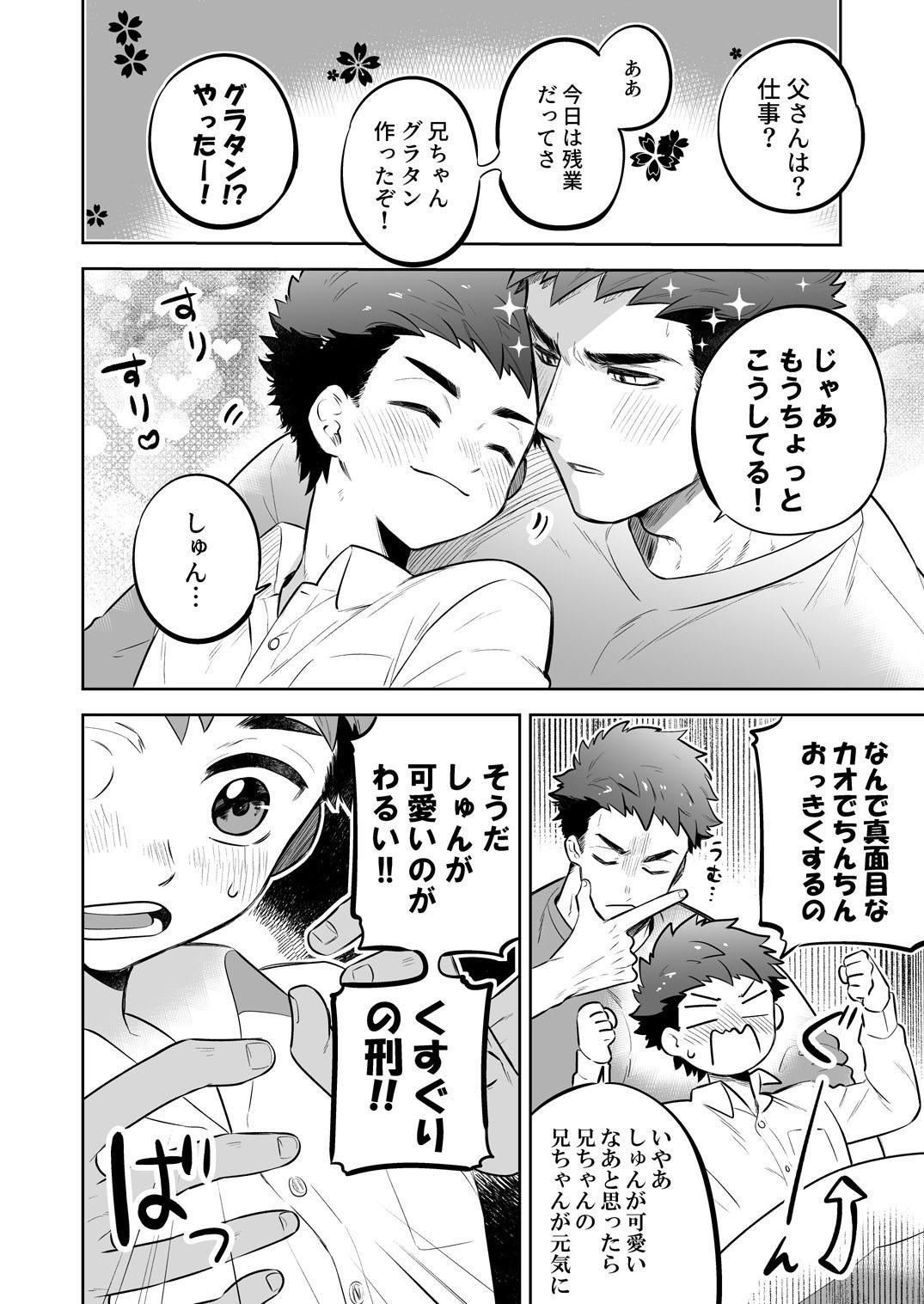 Family Porn Ichidaiji. Series 7 - Original Twinks - Page 10