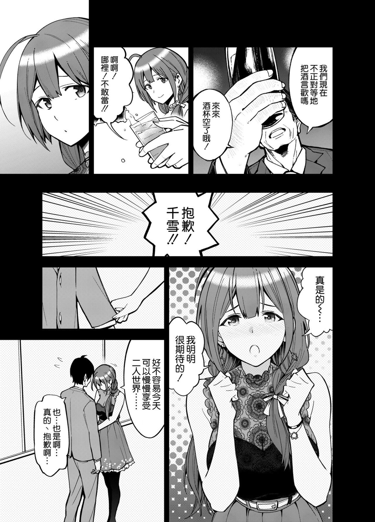 Desi Night Blooming - The idolmaster Dykes - Page 5