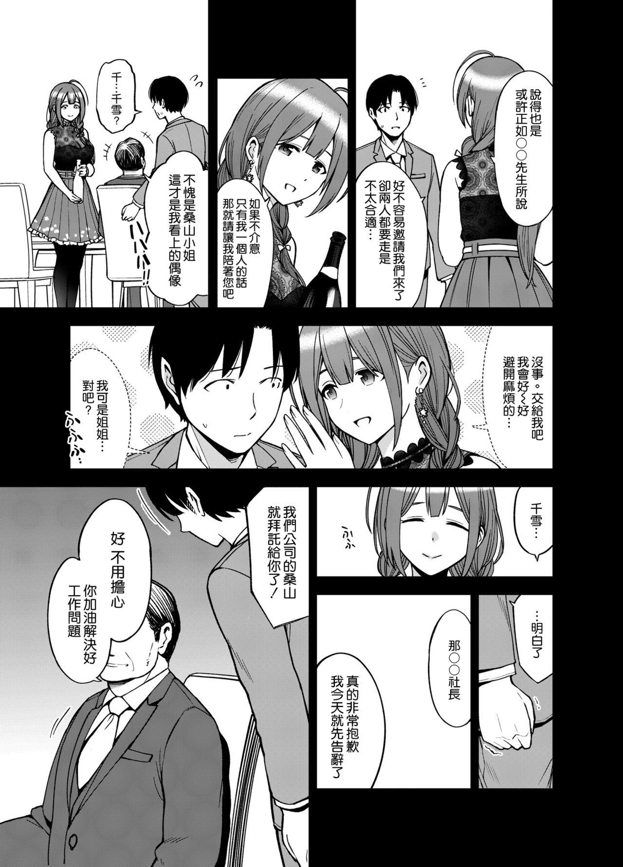 Rabo Night Blooming - The idolmaster Gay Domination - Page 9