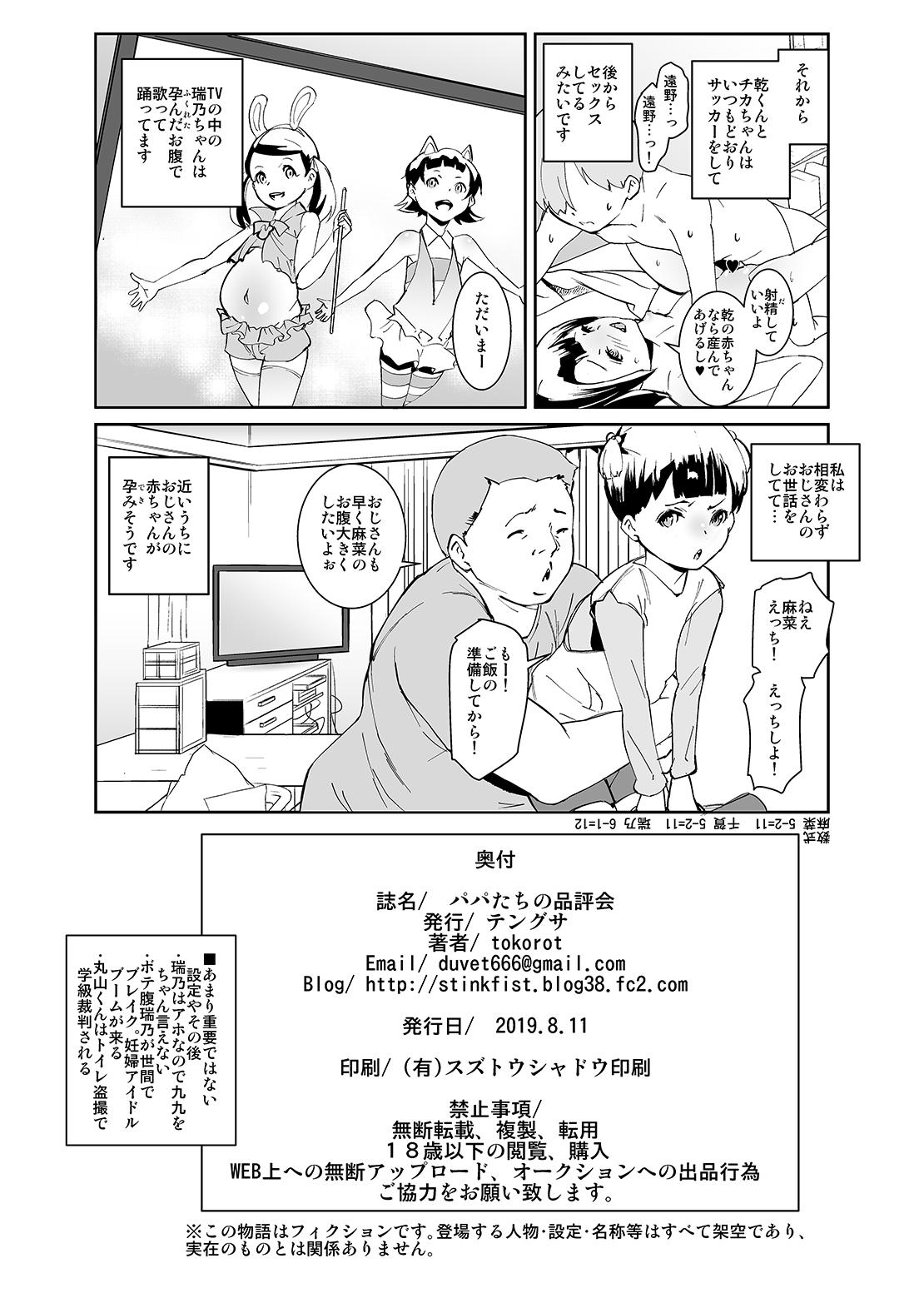 Best Blowjobs Ever Papa-tachi no Hinpyoukai - Original Wanking - Page 33