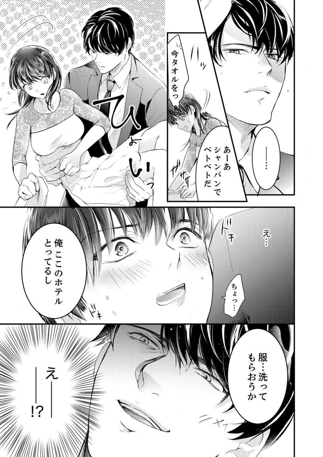 Tribbing 一滴残らず、注いでやる～激熱上司と満たされSEX 第1-4話 Clothed Sex - Page 9