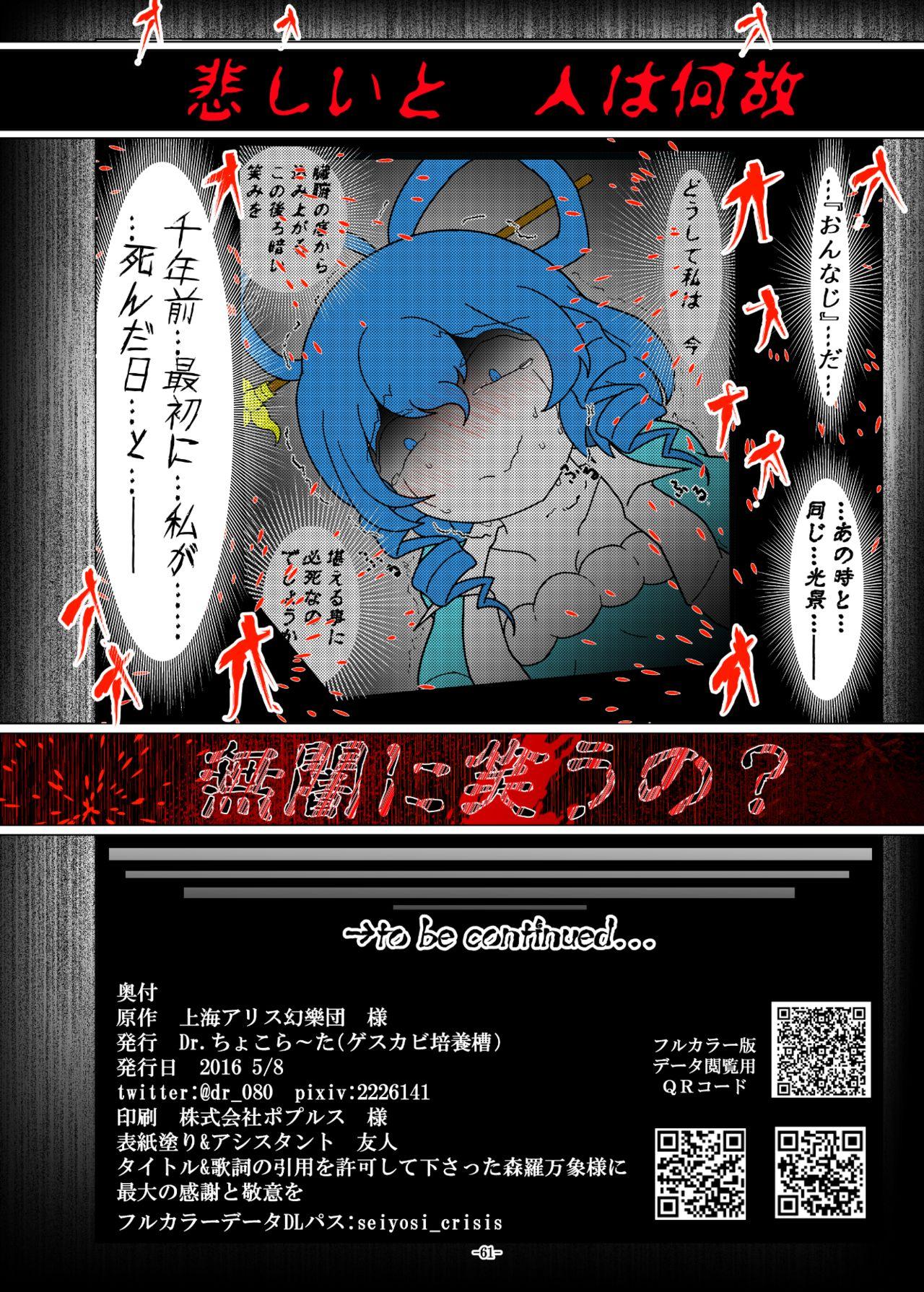 [Gesukabi Baiyousou (Dr. Chocorata)] -anjir- ~Kouhen I~ (Touhou Project) [Digital] 62