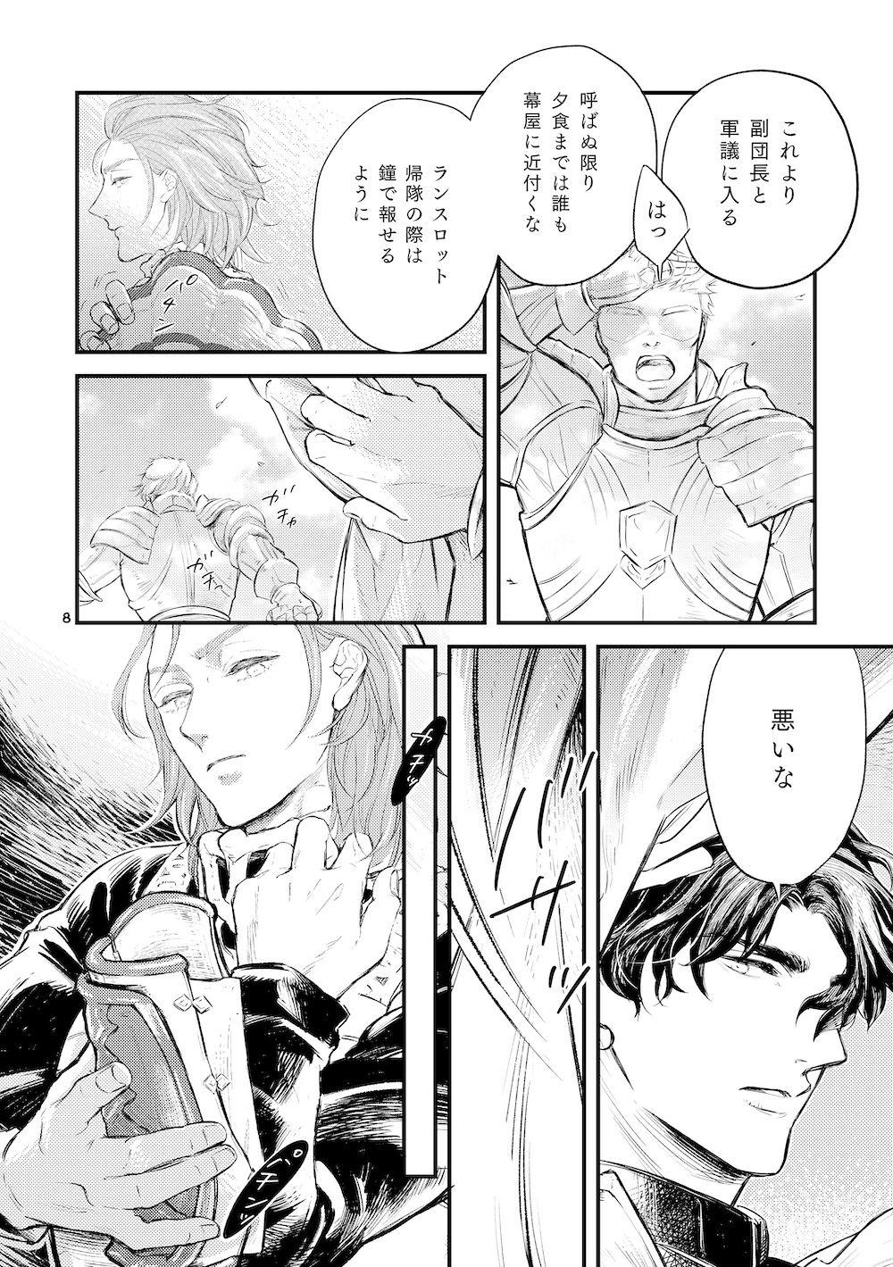 Dancing Sono Kawa wo Watare - Granblue fantasy Tribbing - Page 7