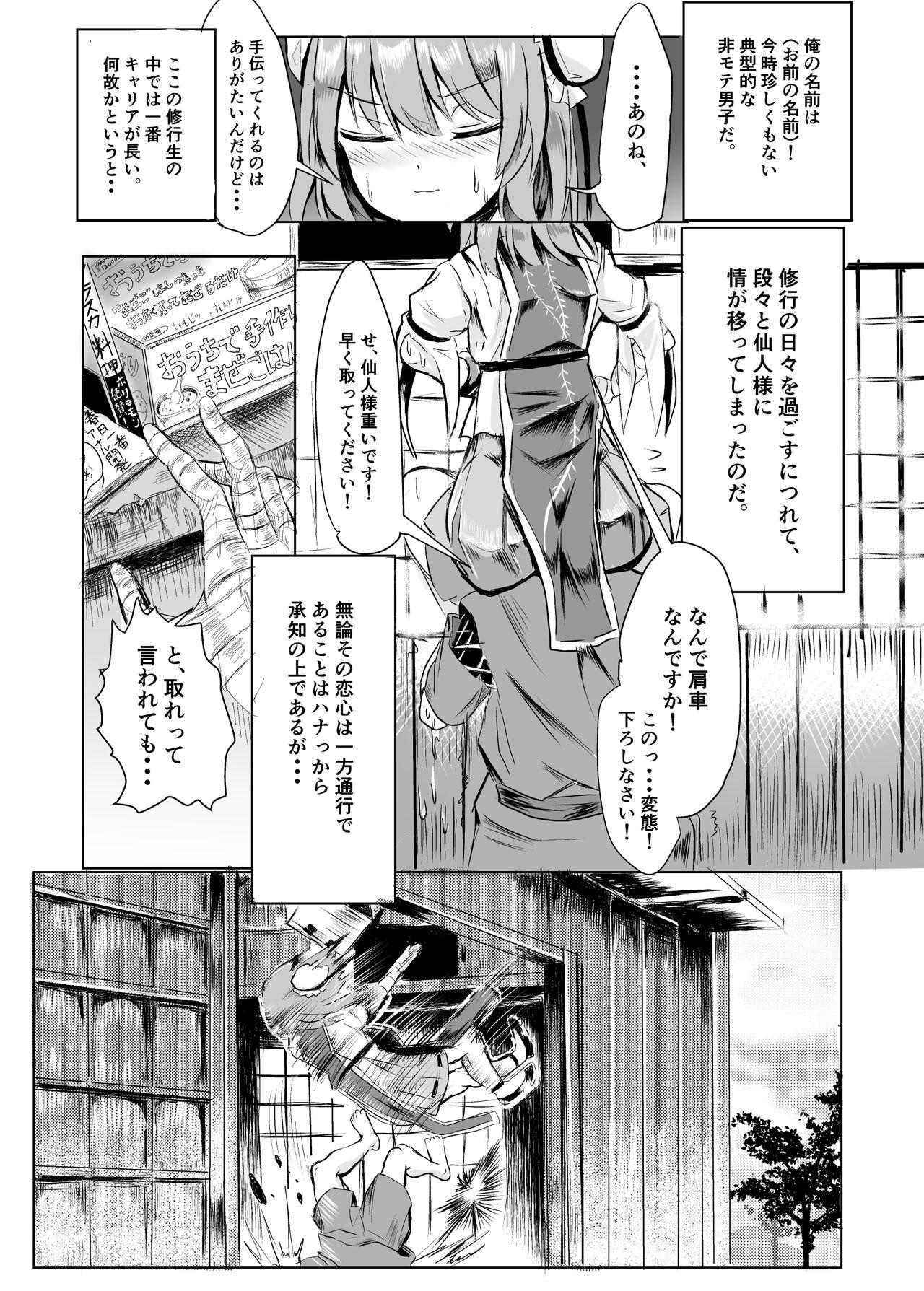 Gay Sennin-sama ni kataomoishitetara saki o kosareta hanashi - Touhou project Chilena - Page 2