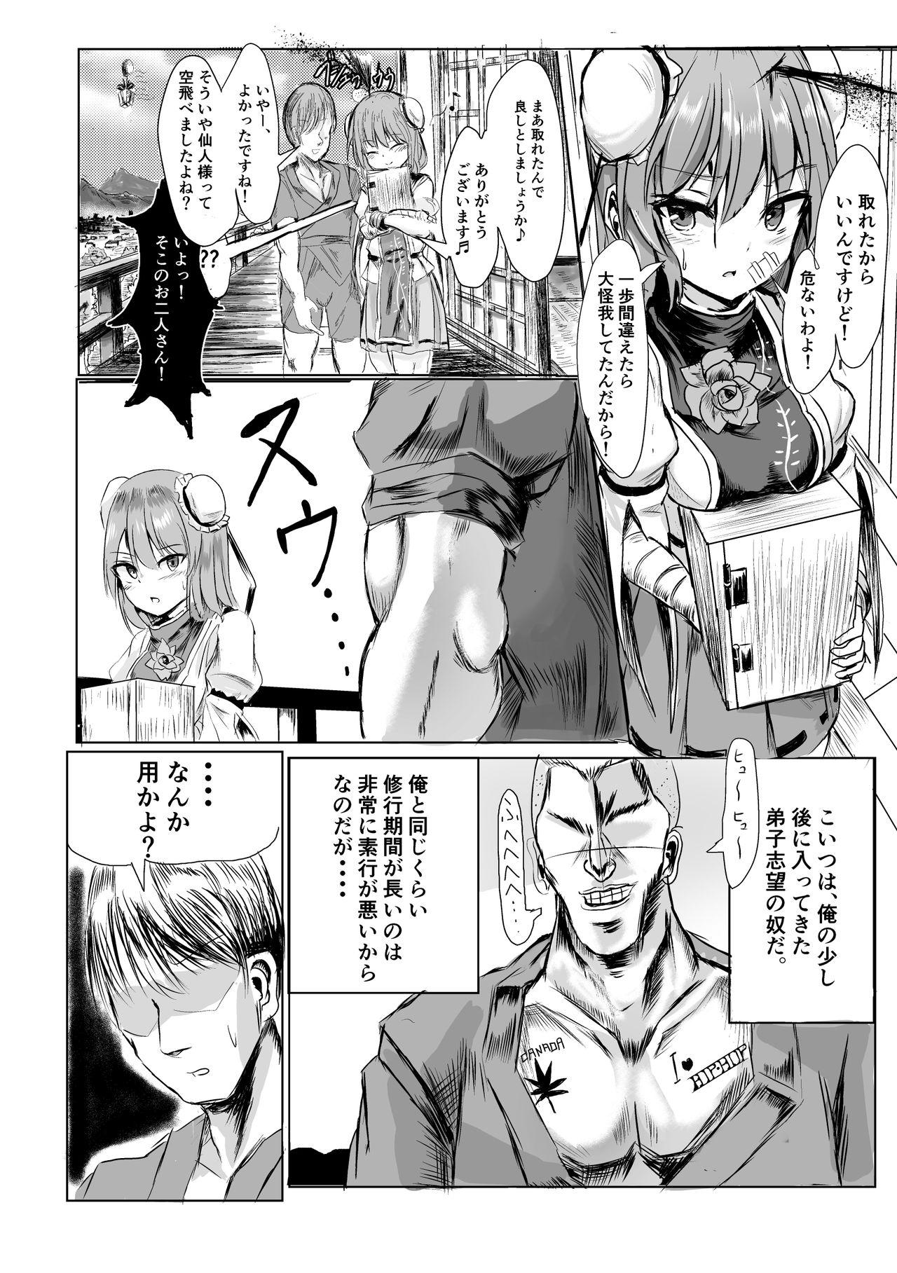 Cut Sennin-sama ni kataomoishitetara saki o kosareta hanashi - Touhou project Gay Uniform - Page 3