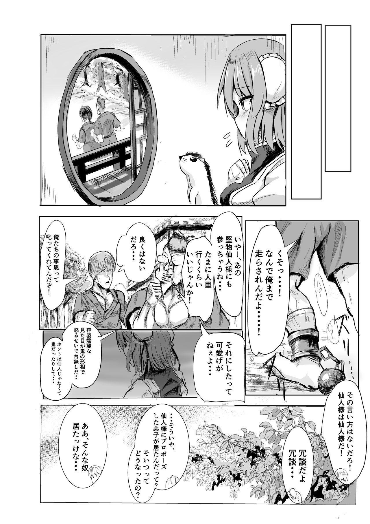 Student Sennin-sama ni kataomoishitetara saki o kosareta hanashi - Touhou project Amateur Cum - Page 5