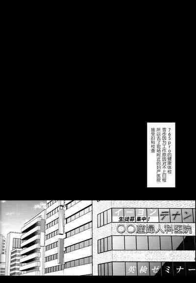 Idol Ryoujoku 11 Yukiho Sanfujinka Kenshin 4