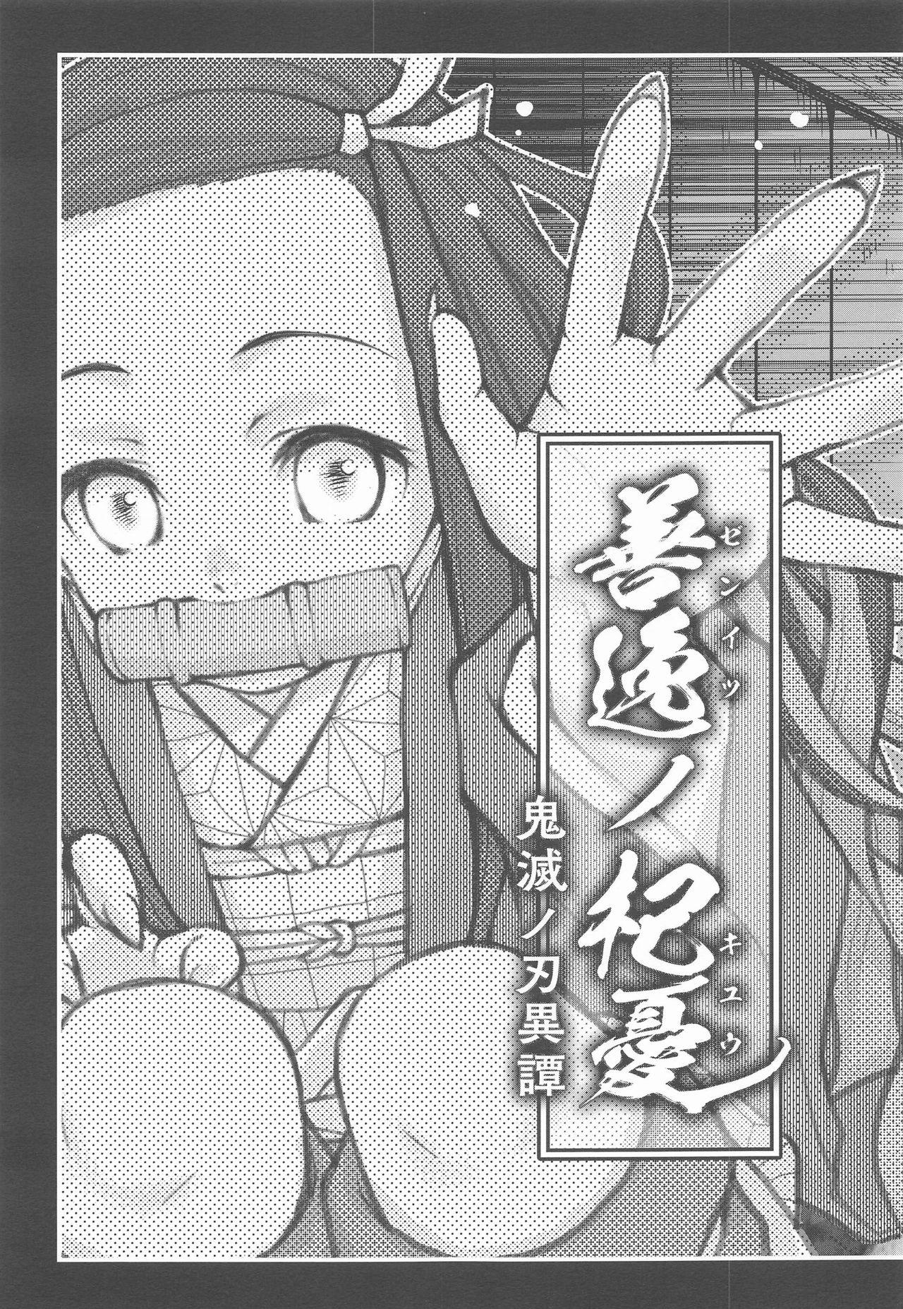 Maid Zenitsu no Kiyuu Kimetsu no Yaiba Itan - Kimetsu no yaiba | demon slayer Gay Longhair - Page 4