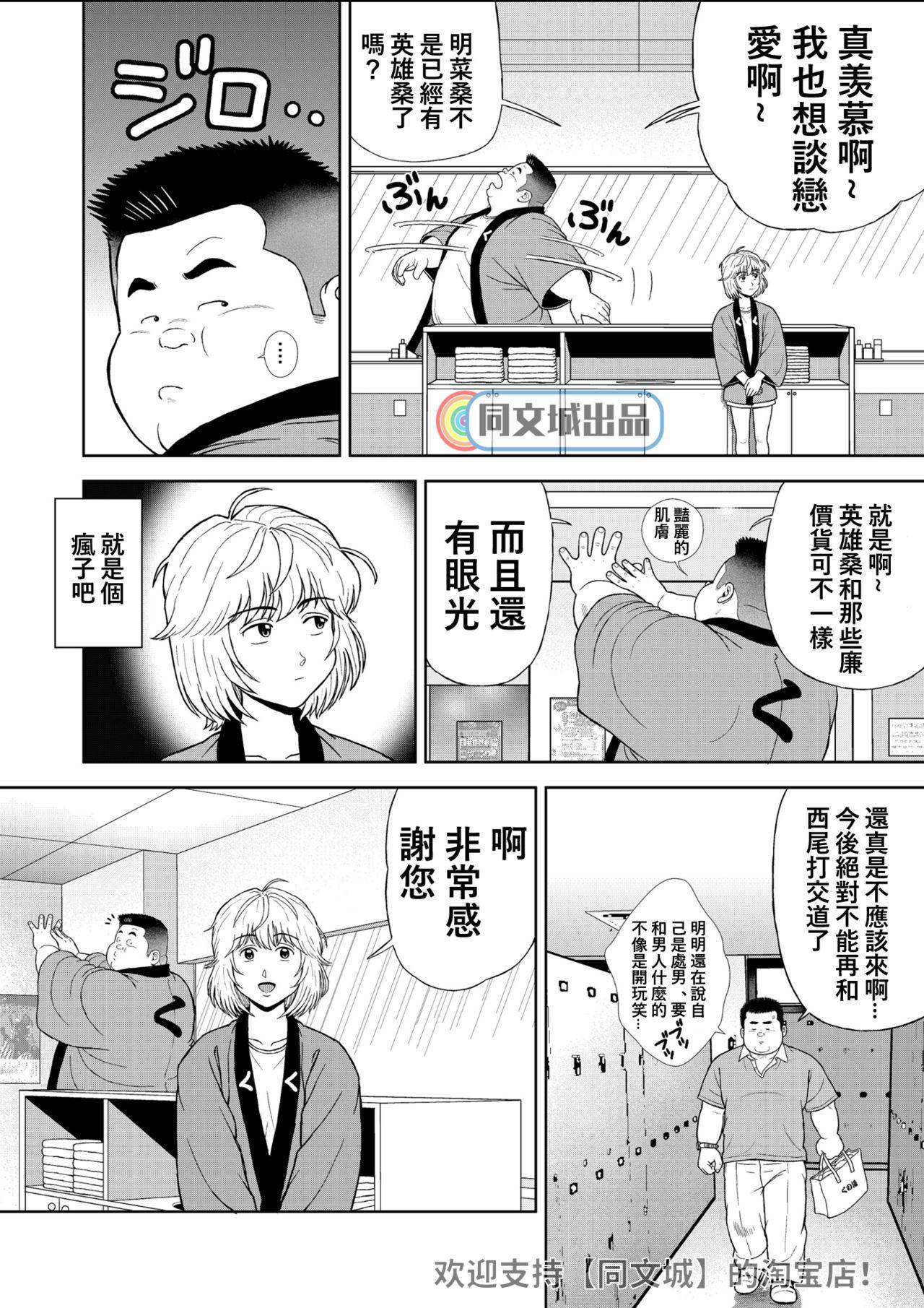 Perrito Kunoyu Juuyonhatsume Makyuu de Otose Teenage Porn - Page 12