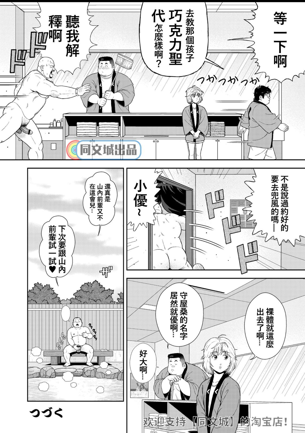 Cocksucking Kunoyu Juuyonhatsume Makyuu de Otose Hardcore Gay - Page 30