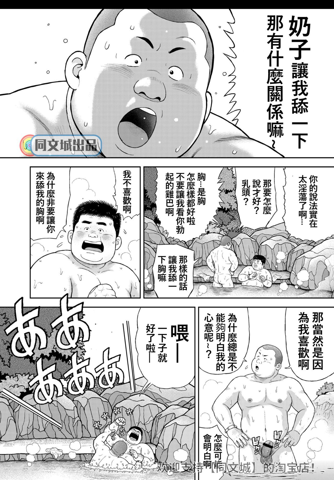 Tinder Kunoyu Juuyonhatsume Makyuu de Otose Porno 18 - Page 8