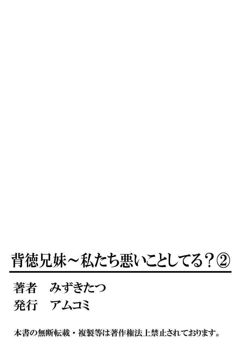 Haitoku Kyoudai ~ Watashitachi Warui Koto Shiteru? Ch. 1-3 102