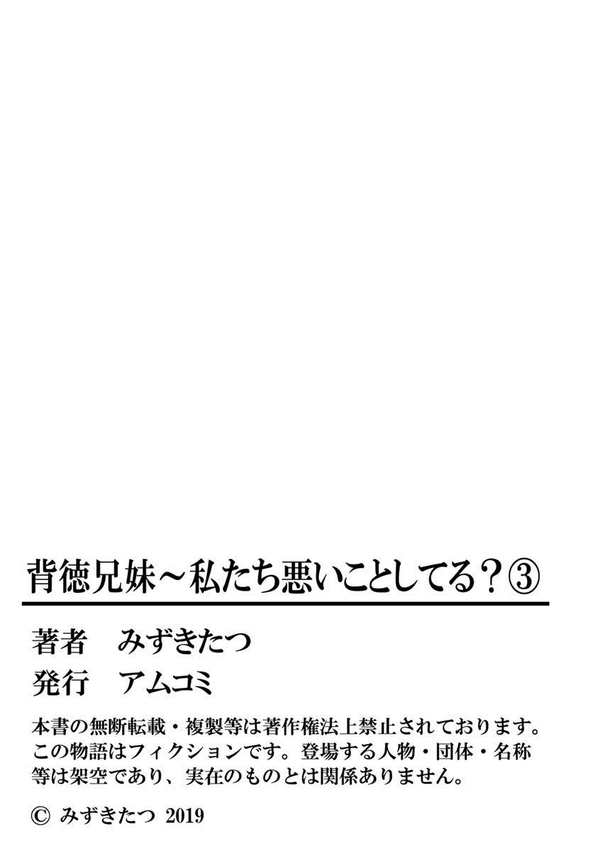 Haitoku Kyoudai ~ Watashitachi Warui Koto Shiteru? Ch. 1-3 181