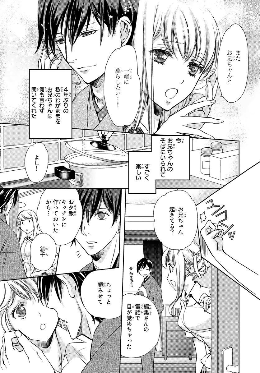 People Having Sex Haitoku Kyoudai ~ Watashitachi Warui Koto Shiteru? Ch. 1-3 4some - Page 9