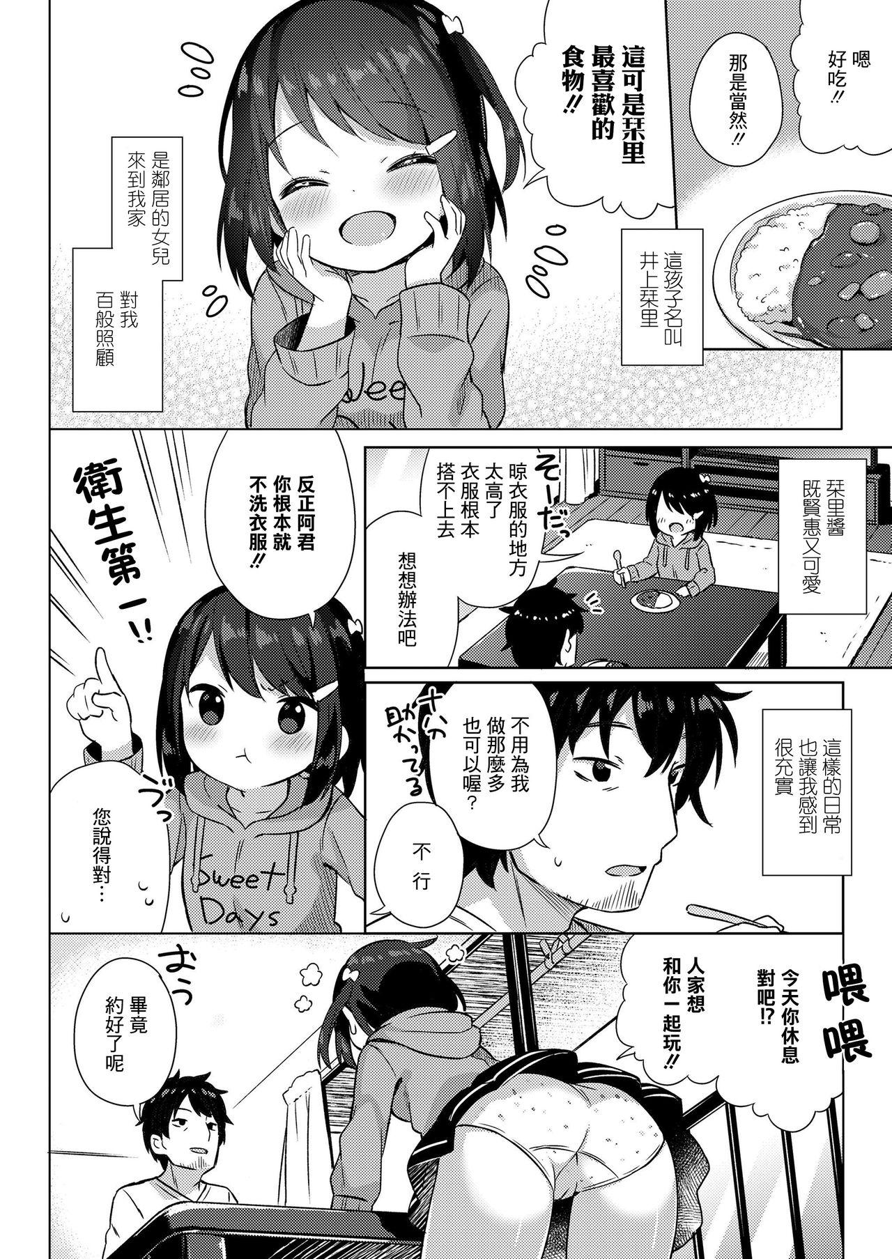 Casa Shourai wa Oyome-san! Mama - Page 3