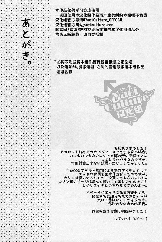 Gay Brokenboys ラブバケ-恋爱假日 - Dragon ball Gilf - Page 22