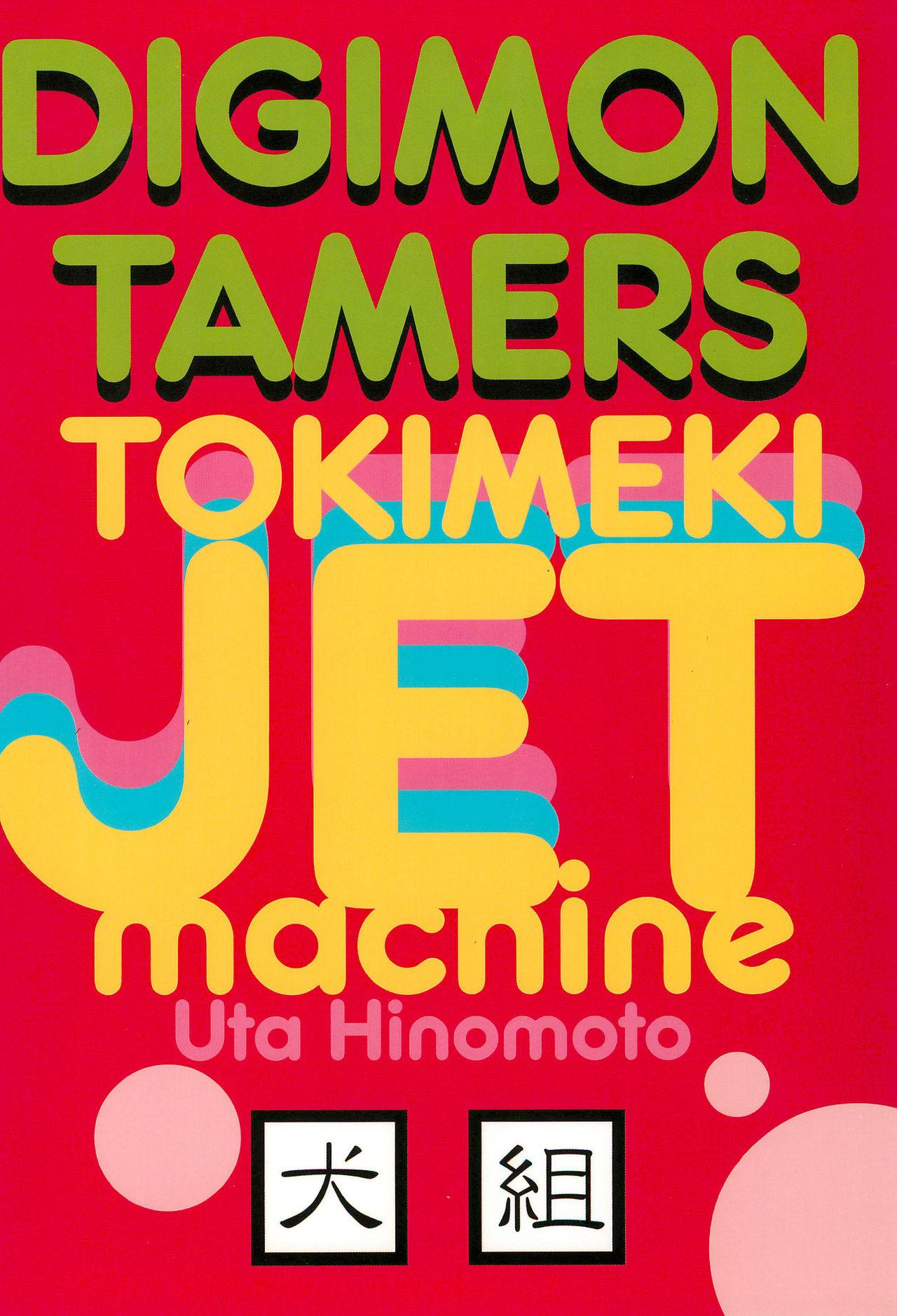 Tokimeki JET machine 31