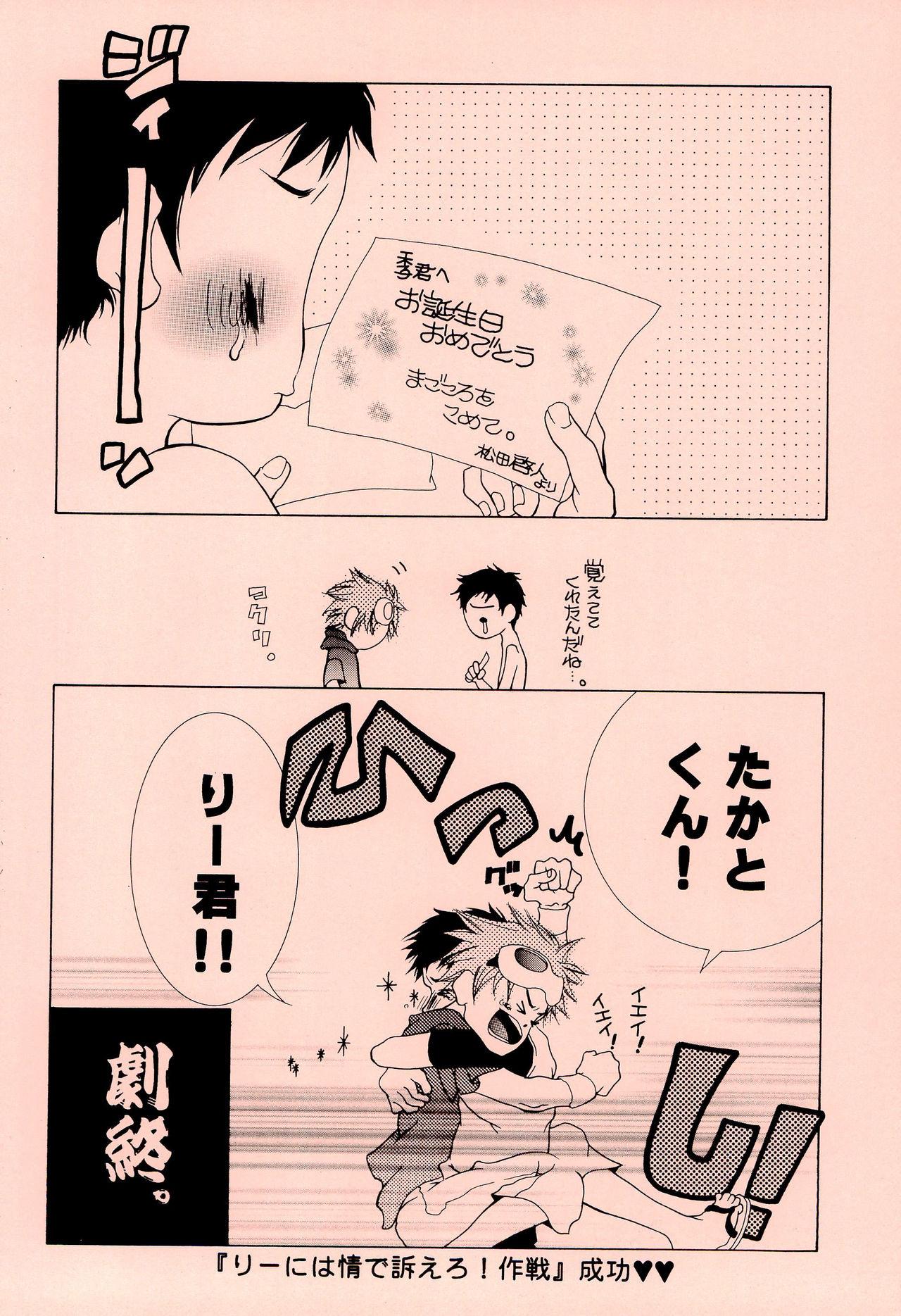 Sola Tokimeki JET machine - Digimon tamers Brother - Page 8