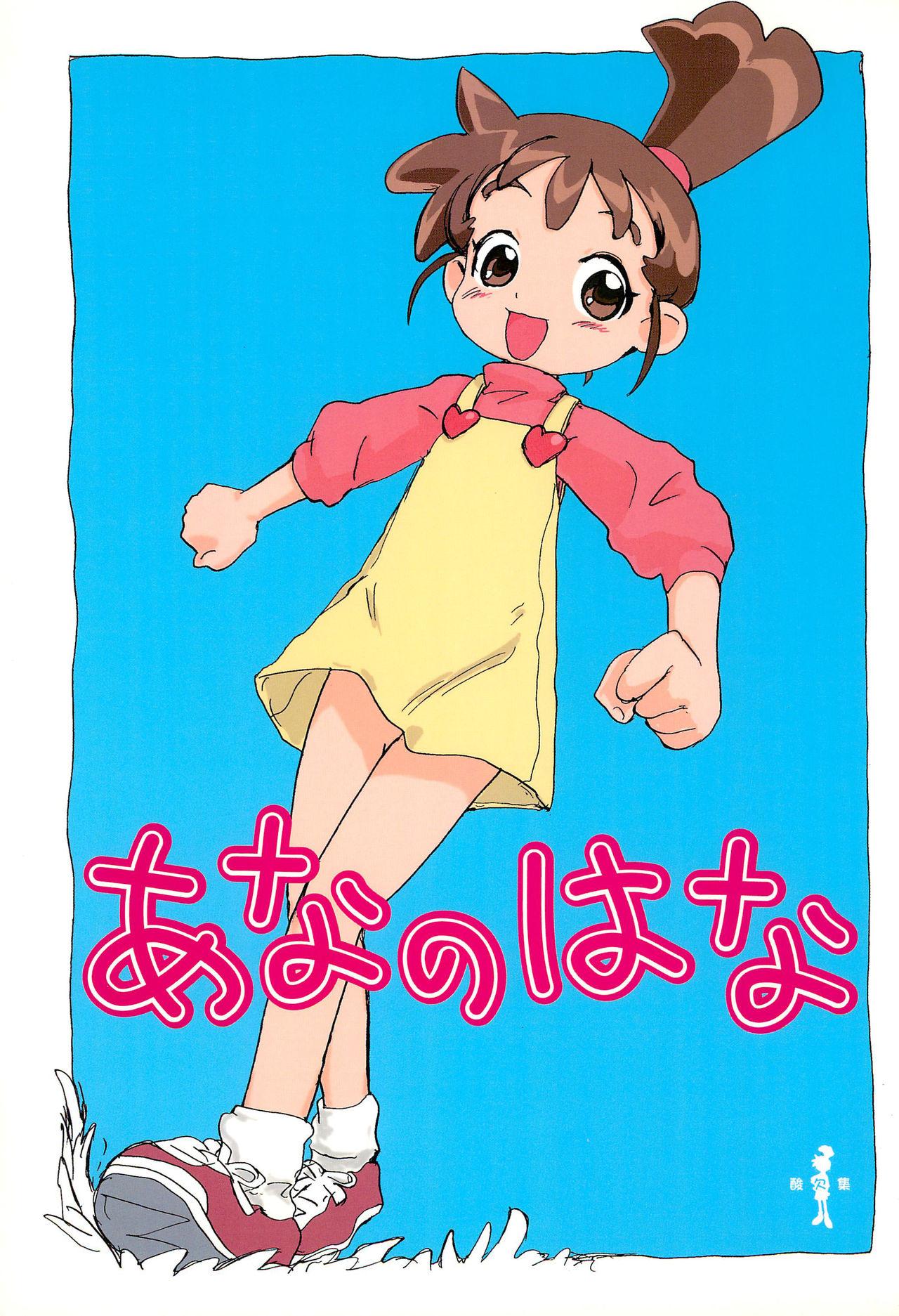 Older Ana no Hana - Kasumin Pink - Page 1