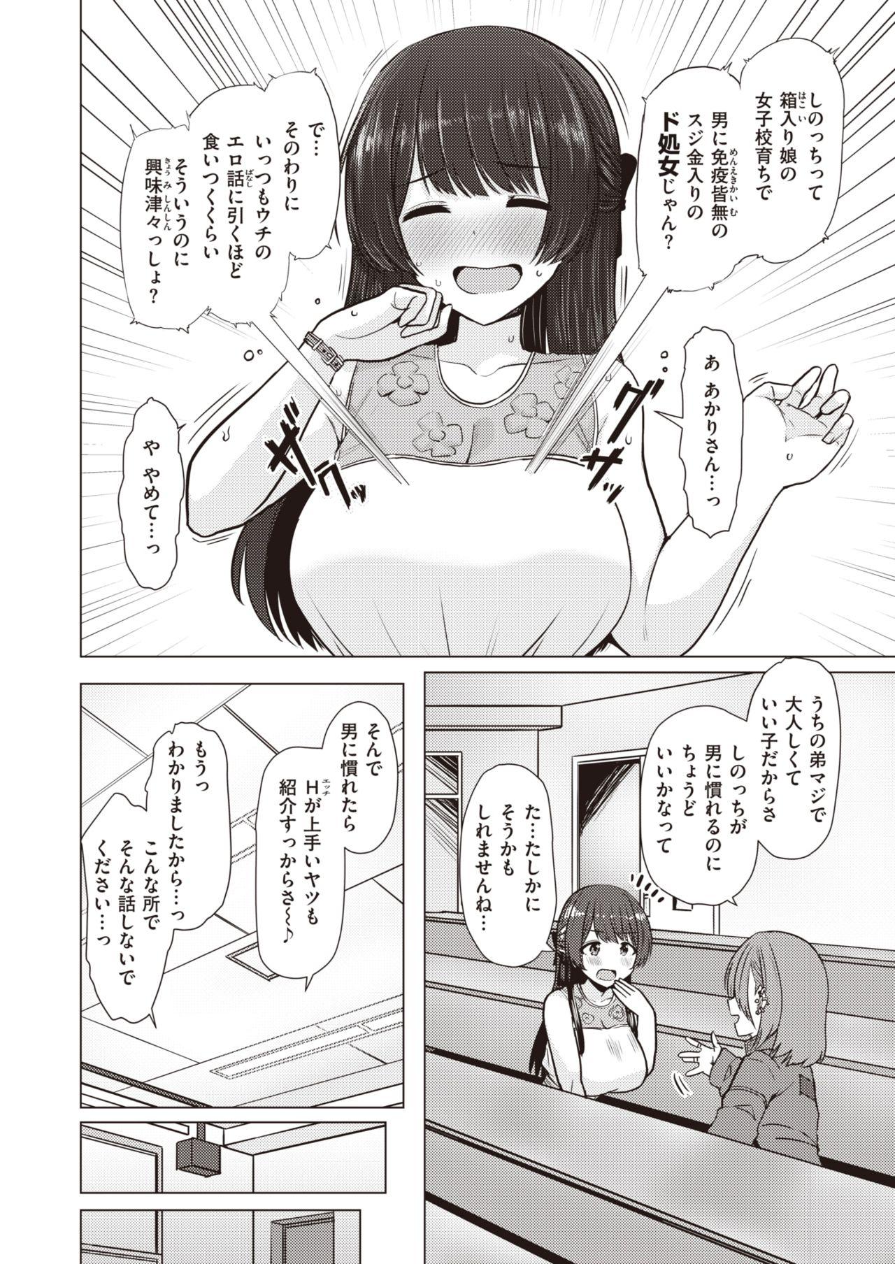 Story WEEKLY Kairakuten Vol.51 Friends - Page 3