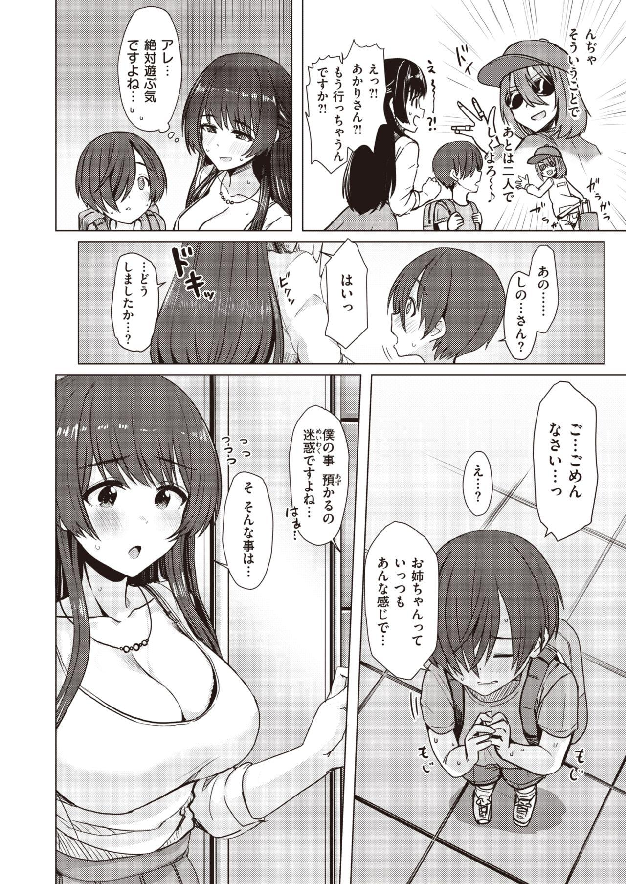 Story WEEKLY Kairakuten Vol.51 Friends - Page 5