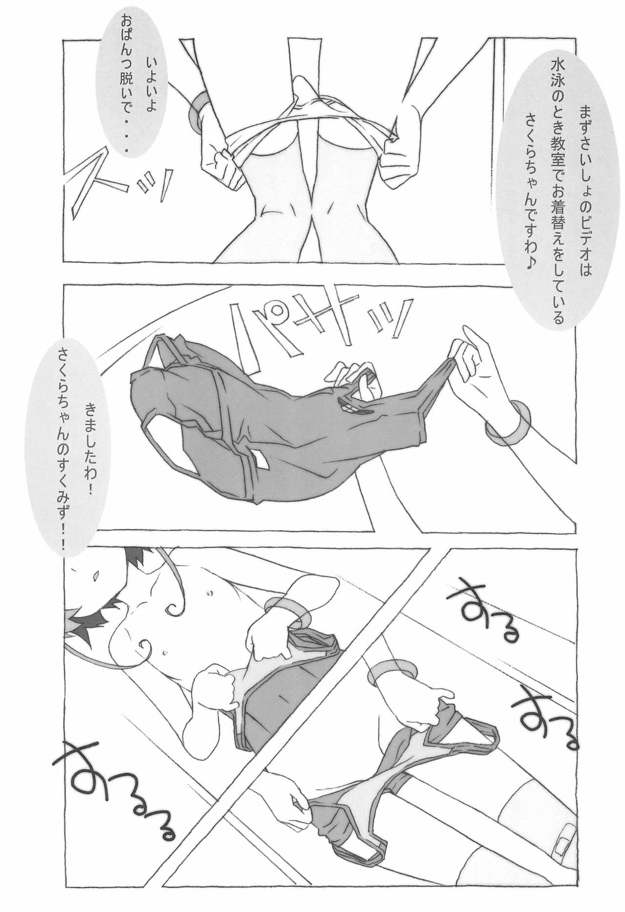 Grandmother Minna SchooMizu no Onyanoko no Chou Usui Hon nano 2 - Cardcaptor sakura Couple Fucking - Page 3