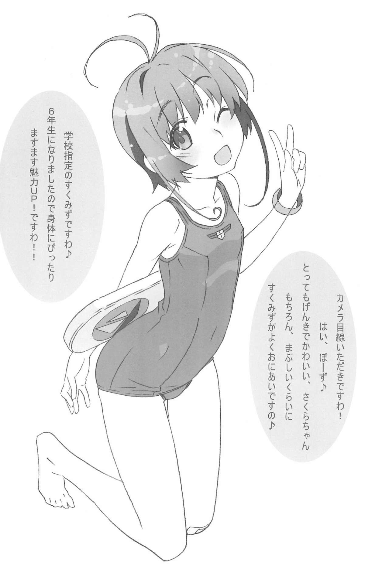 Huge Minna SchooMizu no Onyanoko no Chou Usui Hon nano 2 - Cardcaptor sakura Desi - Page 4