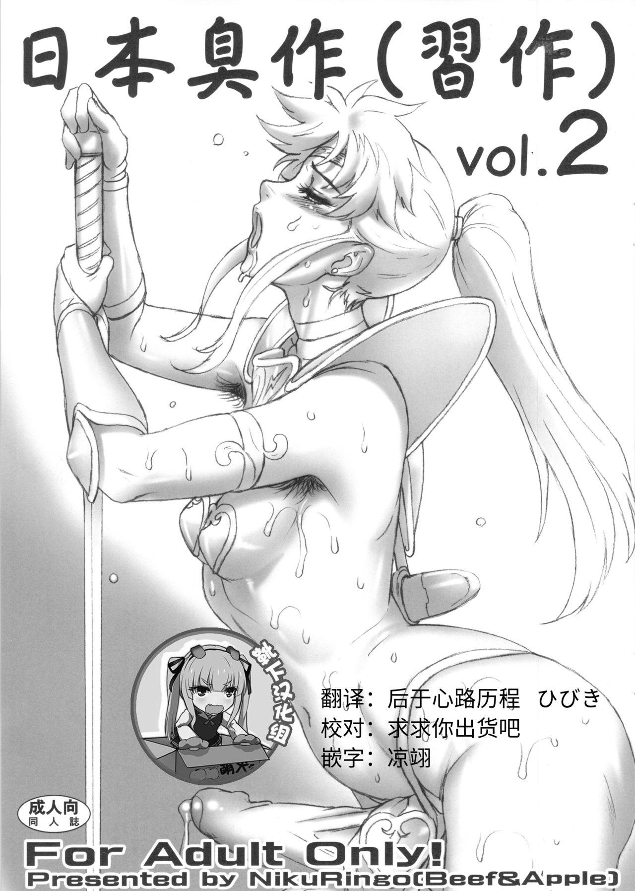 Nippon Shuusaku Vol.2 0