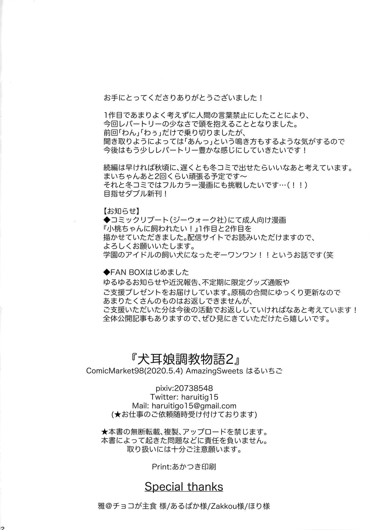 Hetero Inumimimusume Choukyou Monogatari 2 - Original Tribbing - Page 21