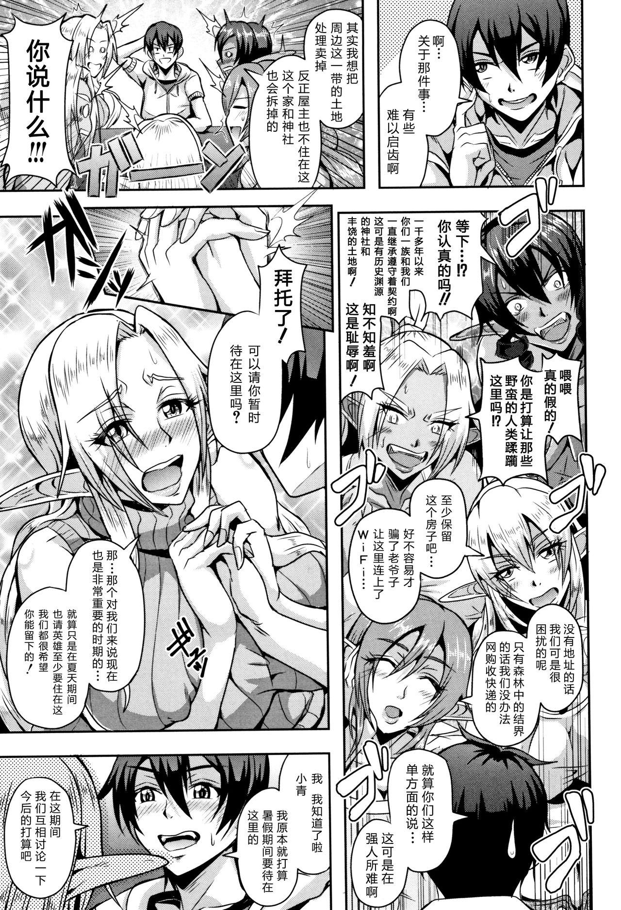 Rough Sex Elf Harem no Mori to Kozukuri Keiyaku | 妖精后宮生子契約 Mofos - Page 9