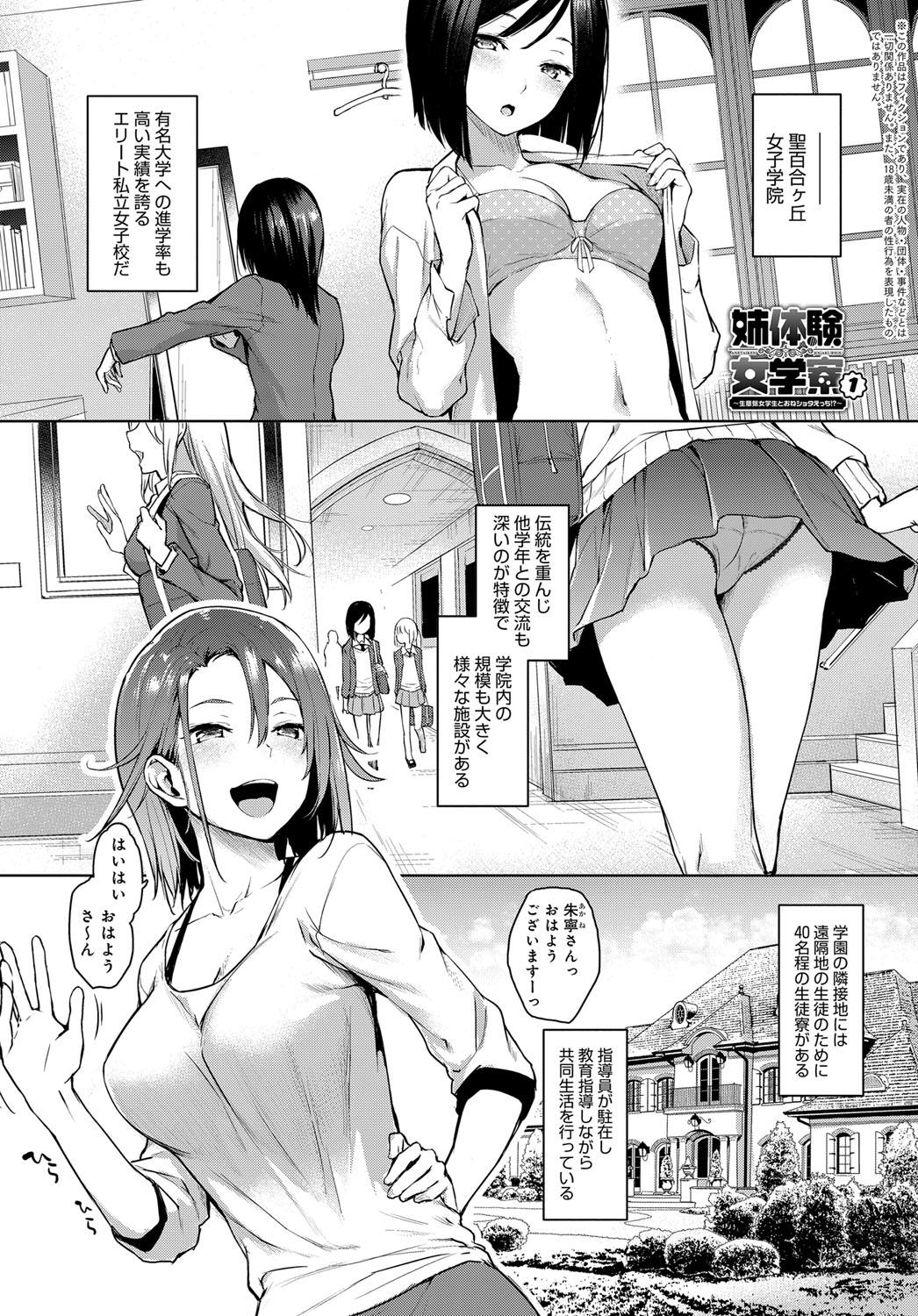Tiny Tits Porn Ane Taiken Jogakuryou 1-9 Gorda - Page 1