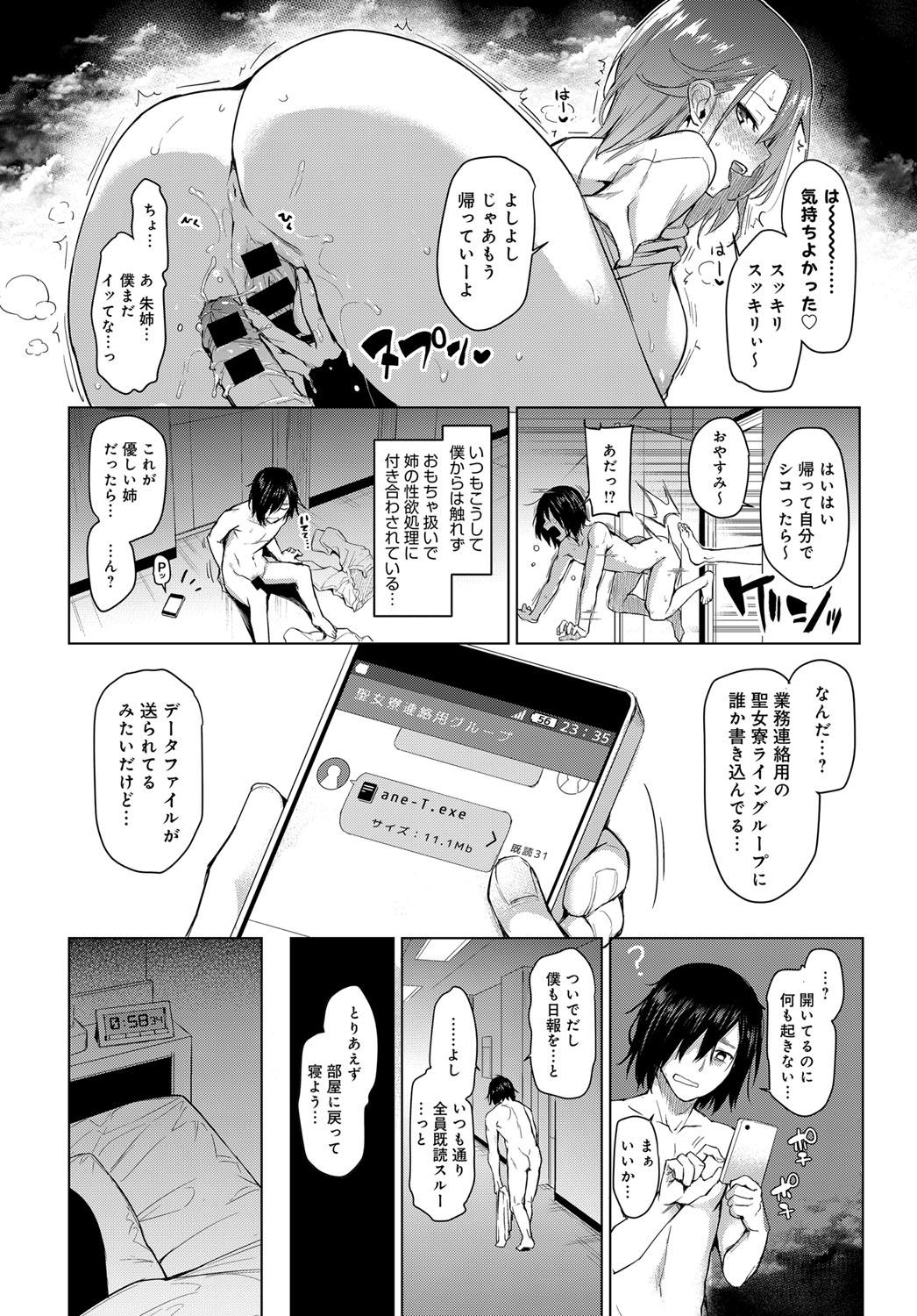 Ass To Mouth Ane Taiken Jogakuryou 1-9 Freak - Page 8