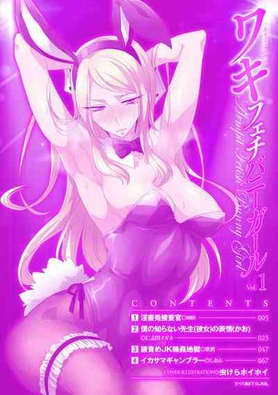 Satin 2D Comic Magazine Waki Fechi Bunny Girl Vol.1 Ch 1-2  Black 4
