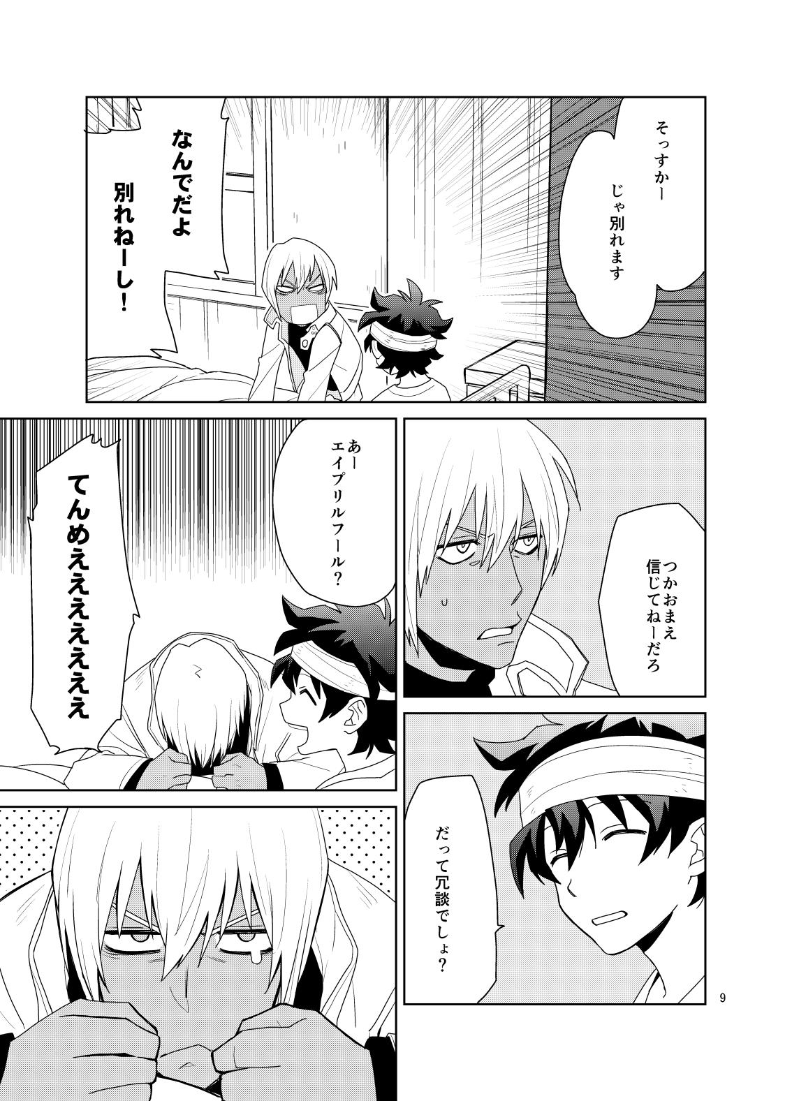 Couch Shinkoku na Error ga Hasseishimashita. - Kekkai sensen Gaysex - Page 8