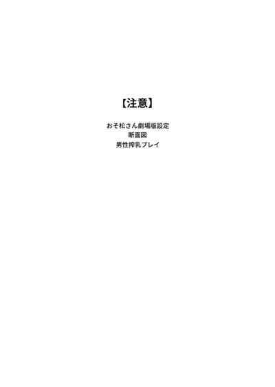 BigAndReady Bokutachi No Shishunki Osomatsu San 3Rat 3