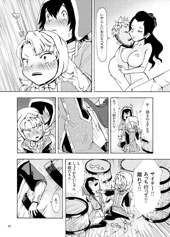 Trans アルマリR18本 - Dragon quest vii Men - Page 3