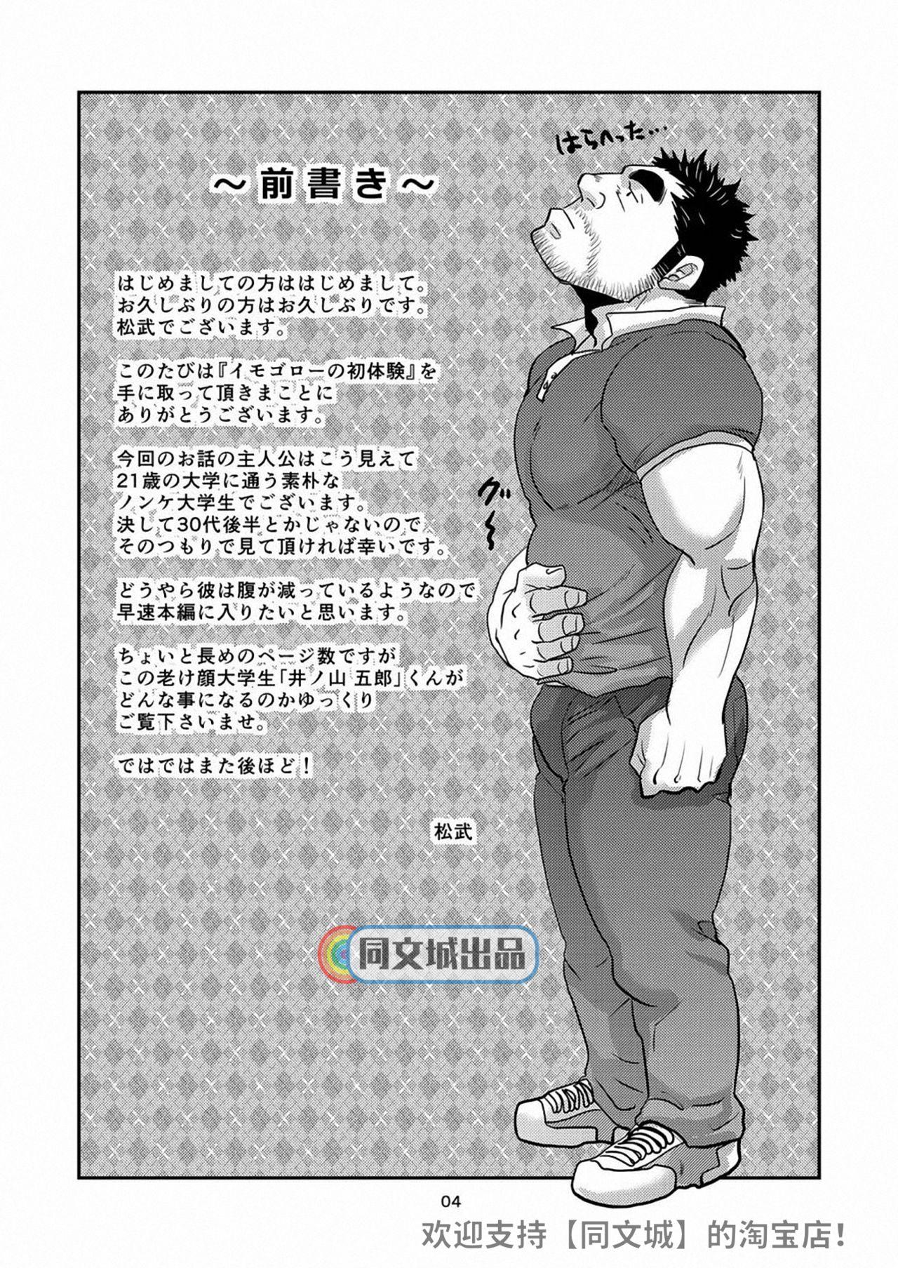 Gaycum Imogorou no Shotaiken Sono Otoko Doutei ni Tsuki! Pornstar - Page 3