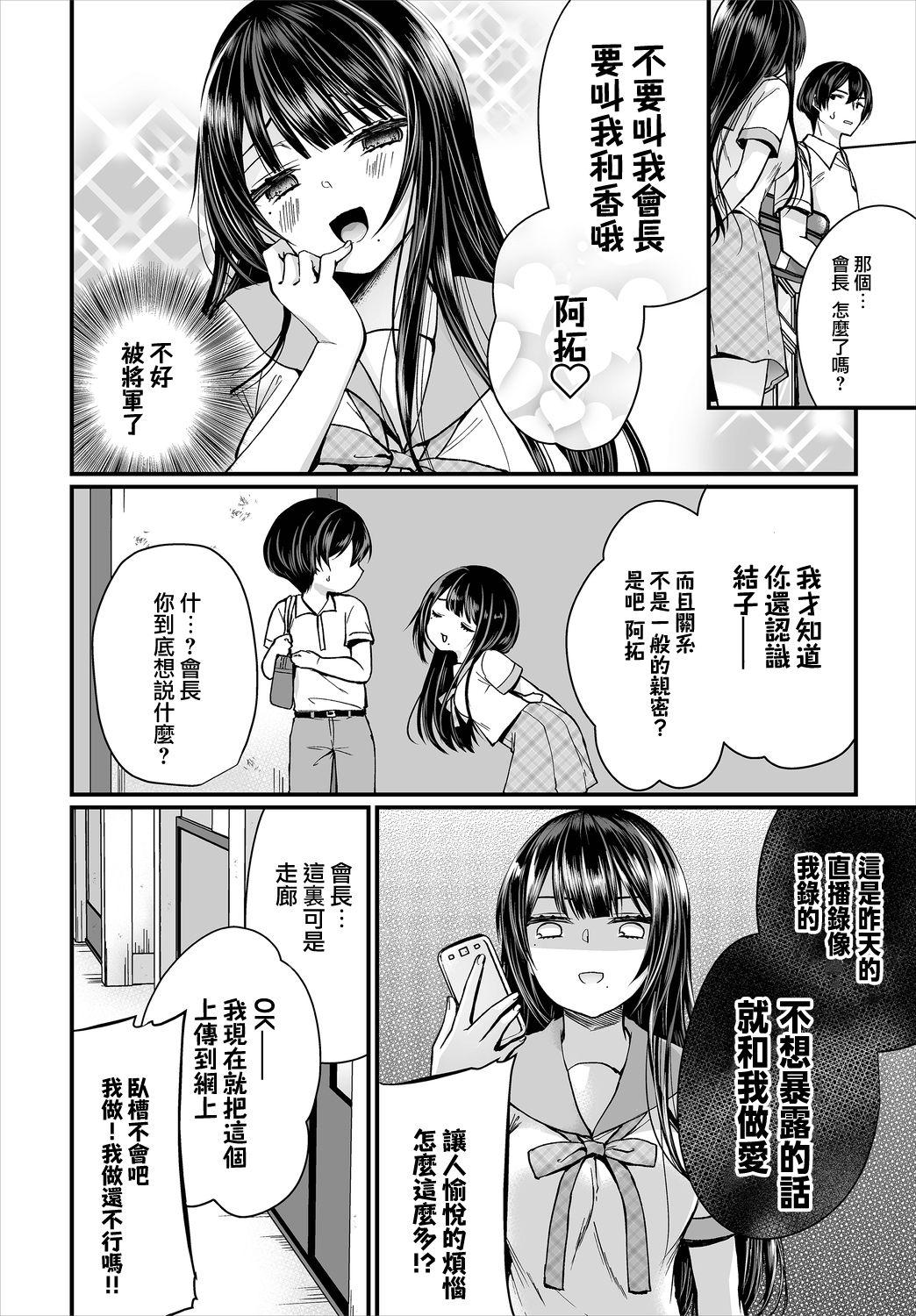 Oldvsyoung Jimiko no Uraaka o Hakken shitara Bitch datta!? Ch. 6 Lesbiansex - Page 3