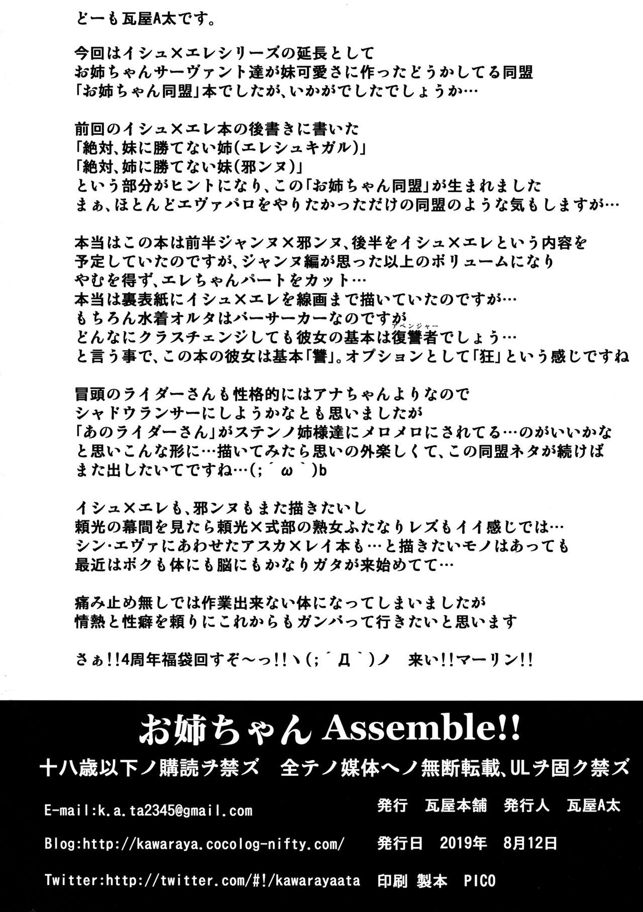 Onee-chan Assemble!! 41