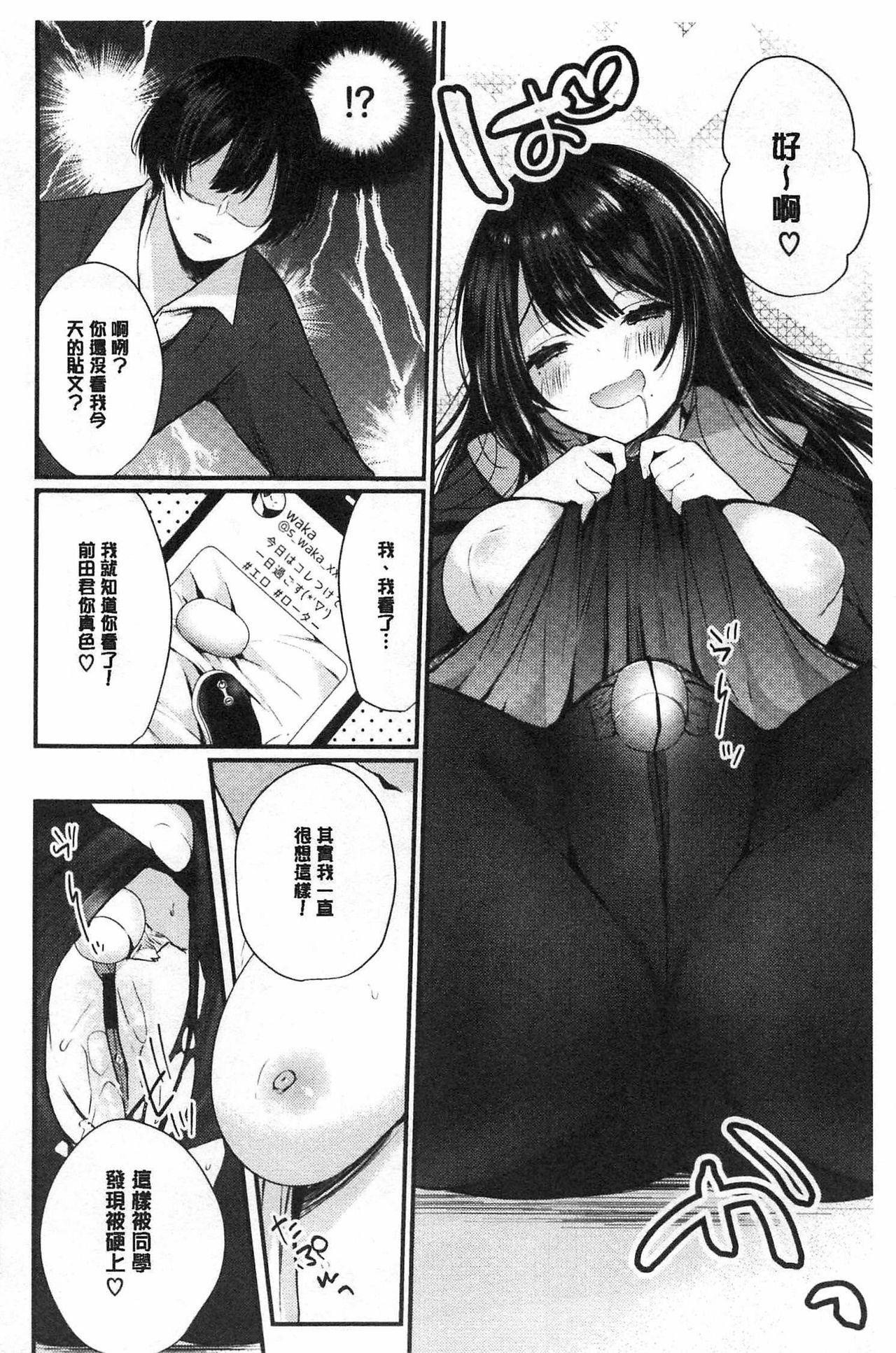 Teen Sex Uraaka Otome Hatuzyouki | 開小帳乙女發情期 Taiwan - Page 8