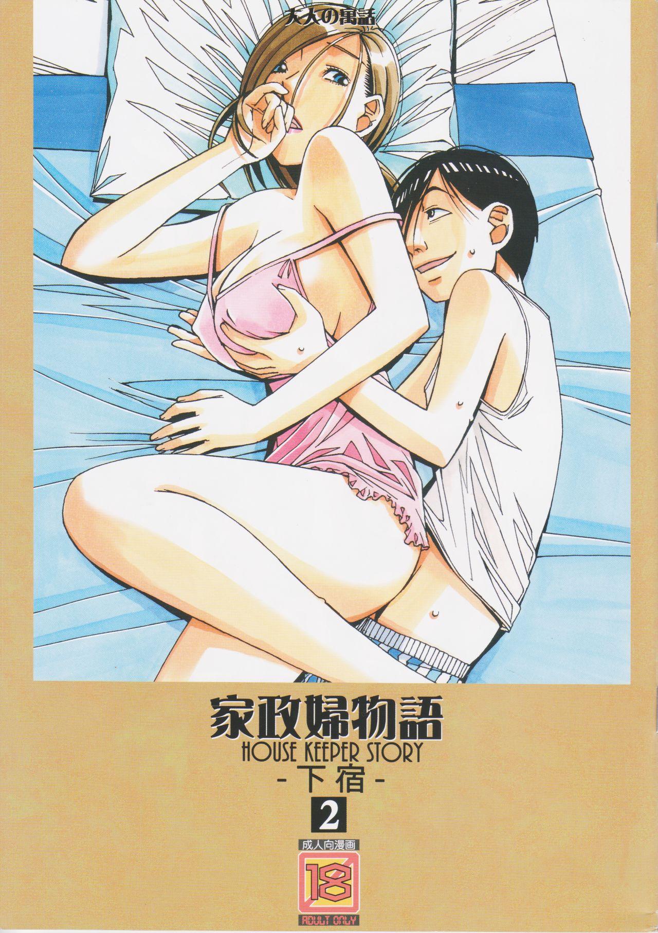 Free Fucking Kaseifu Monogatari 2 - Original Dom - Picture 1