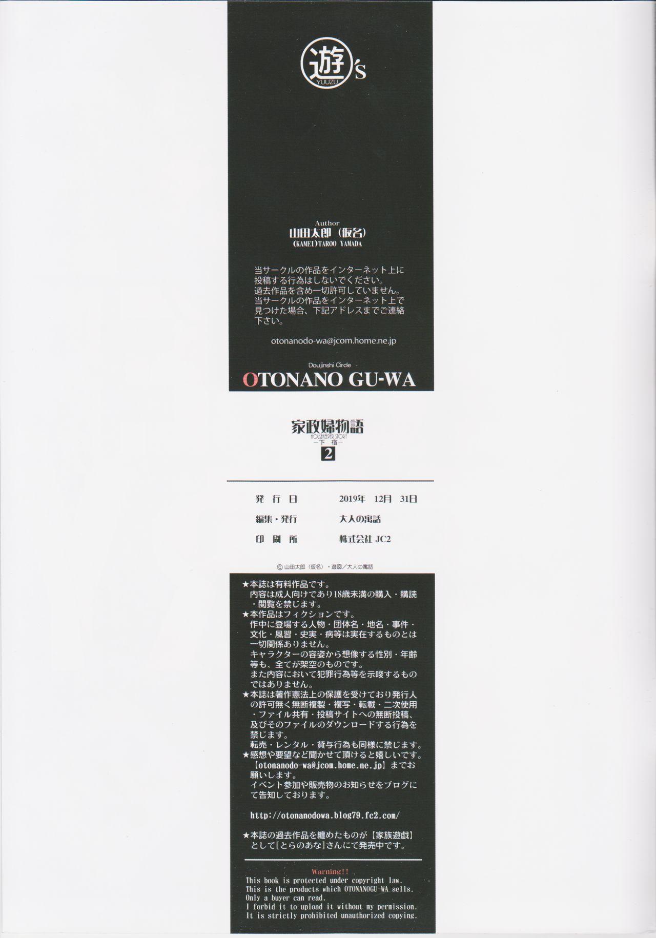 Spoon Kaseifu Monogatari 2 - Original Hunks - Page 31