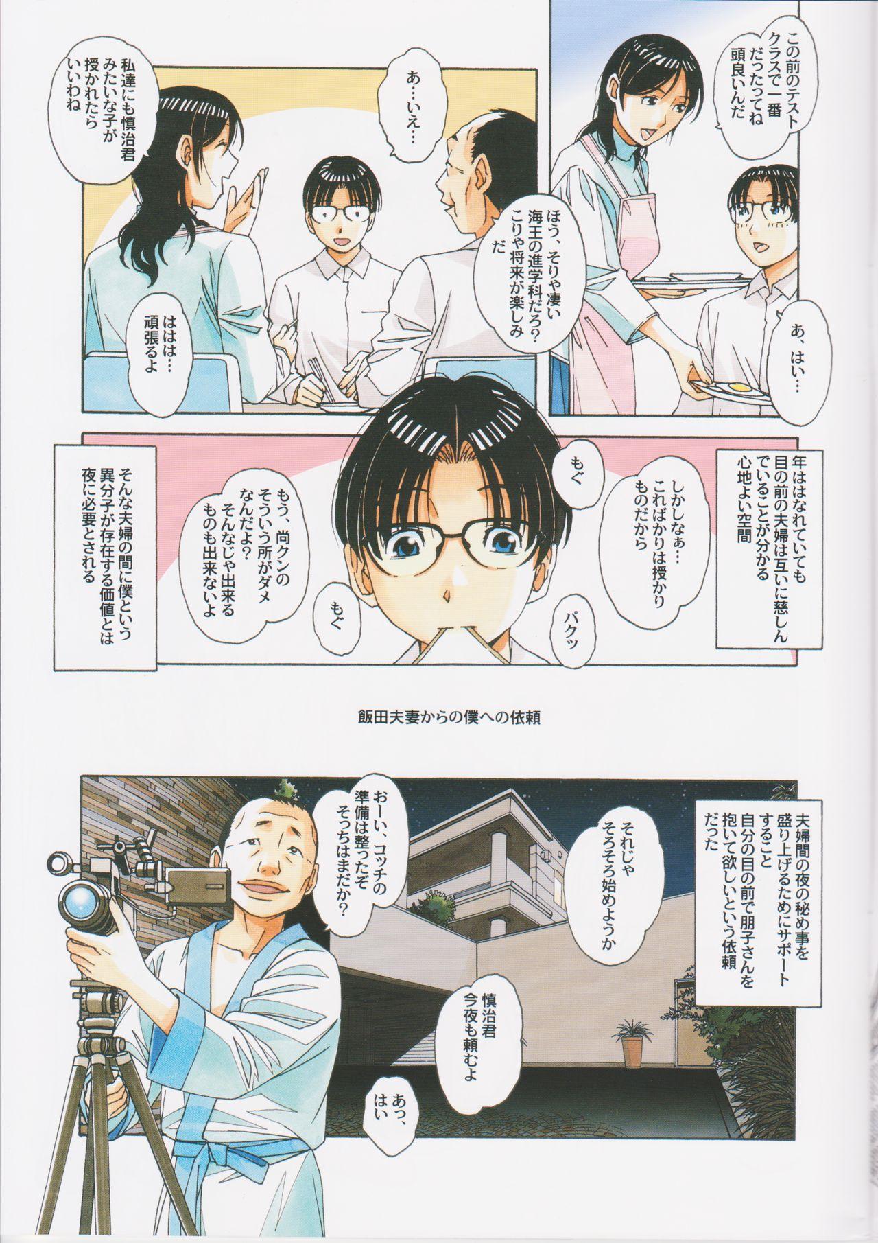 Loira Kaseifu Monogatari 2 - Original Gay Dudes - Page 7