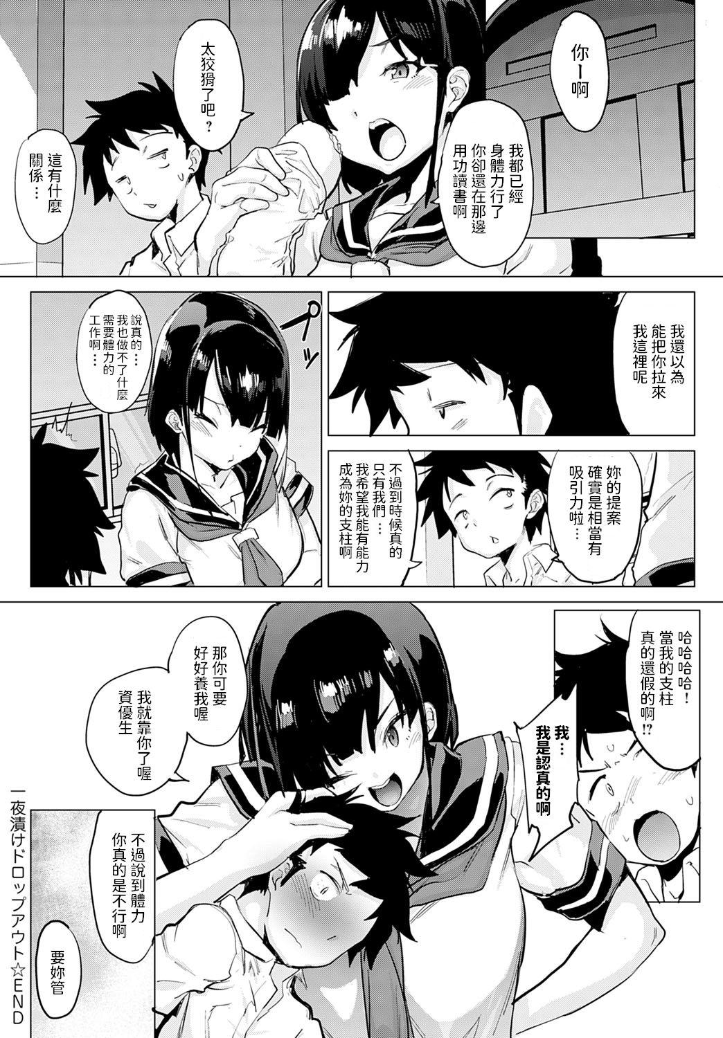 Spanking Ichiyazuke Dropout Rub - Page 26