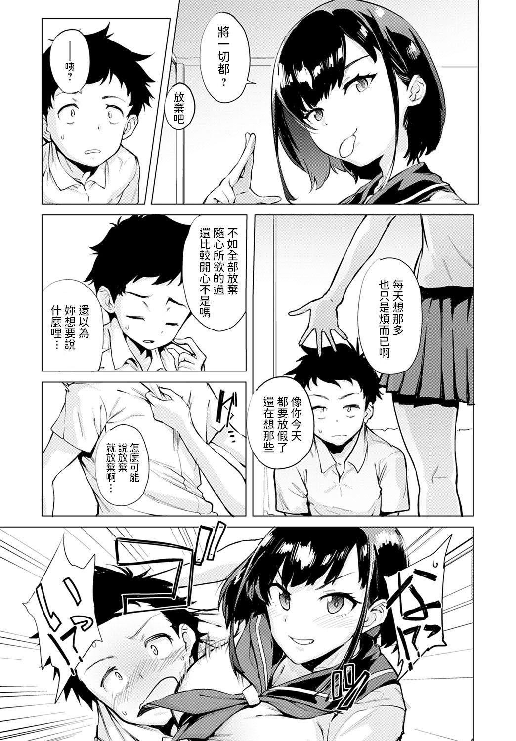 Spanking Ichiyazuke Dropout Rub - Page 5