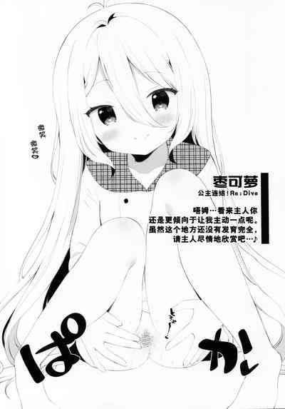 Lolicon Kupaa Holic vol.10- Princess connect hentai Persona 5 hentai For Women 5